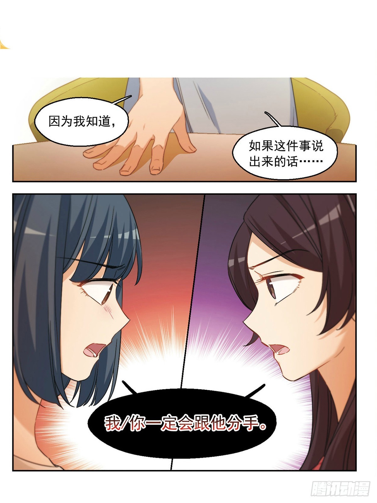 🍵抱枕男友·飒漫画 第44话 第3页