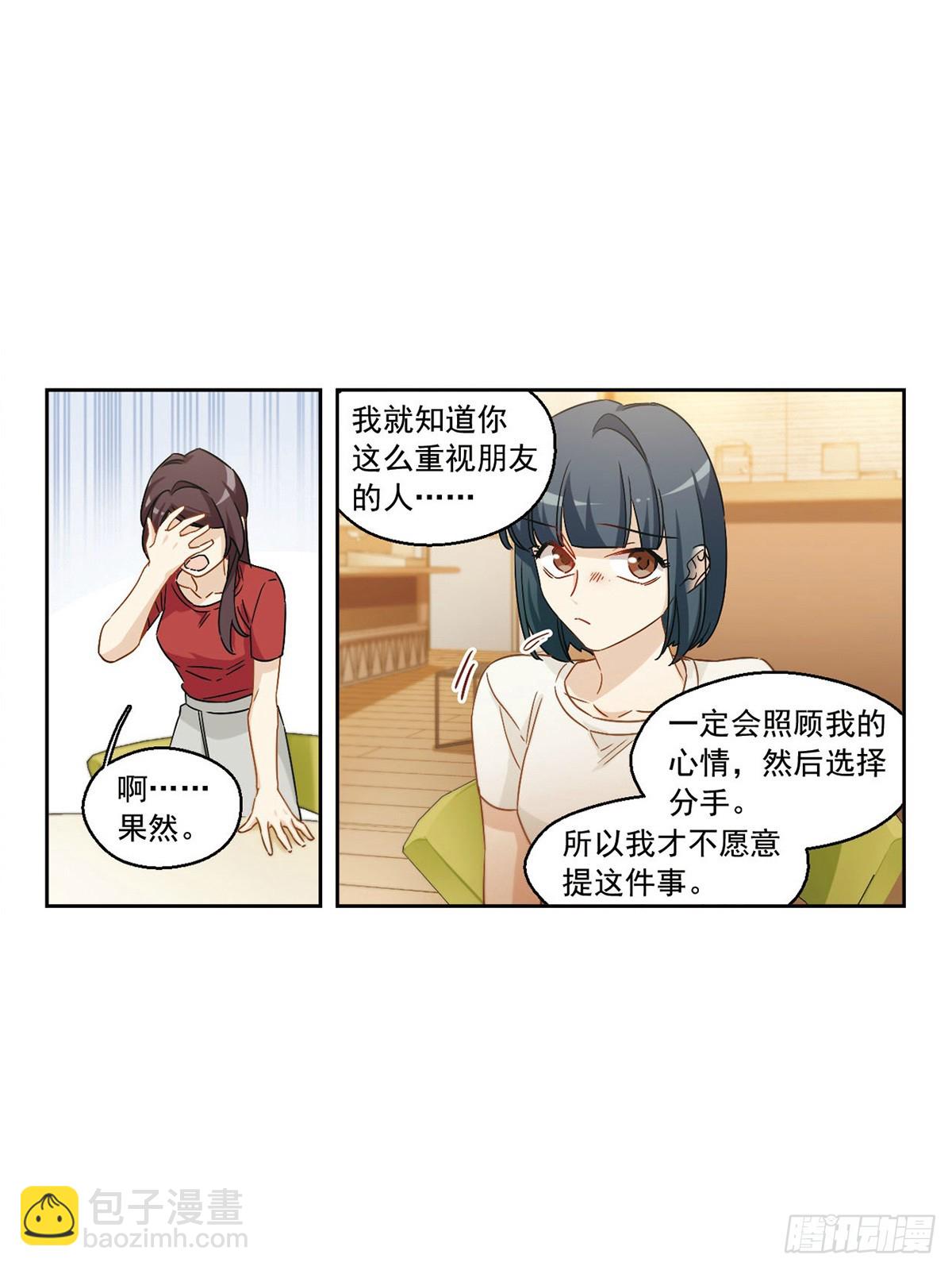 🍵抱枕男友·飒漫画 第44话 第5页