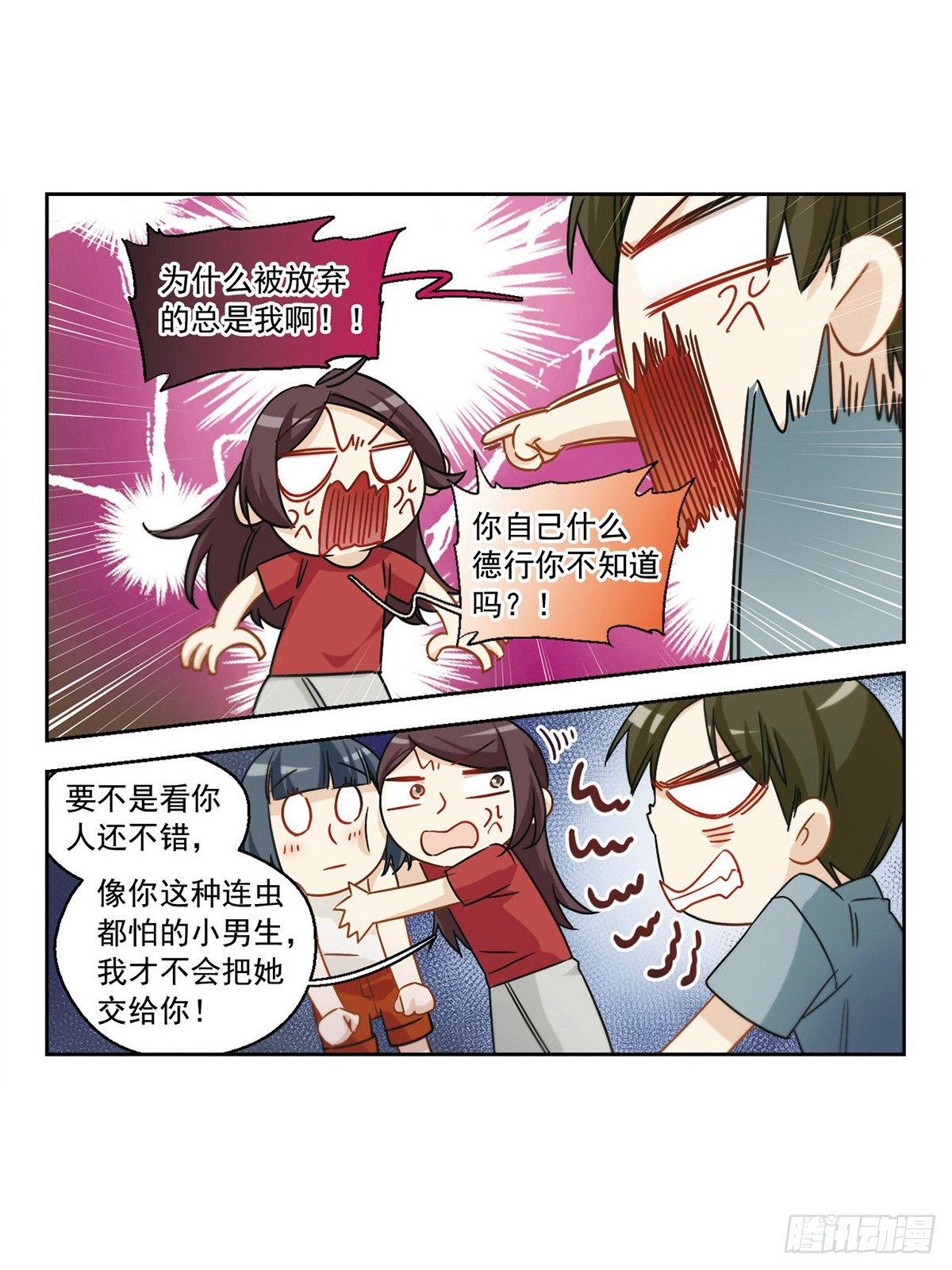 🍵抱枕男友·飒漫画 第44话 第6页