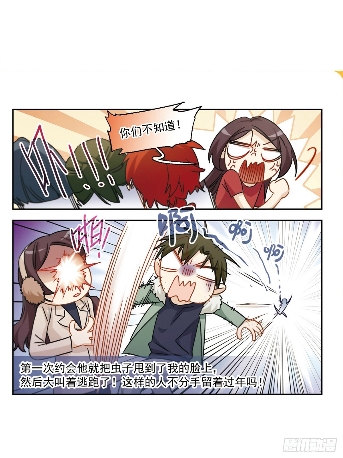 🍵抱枕男友·飒漫画 第44话 第7页