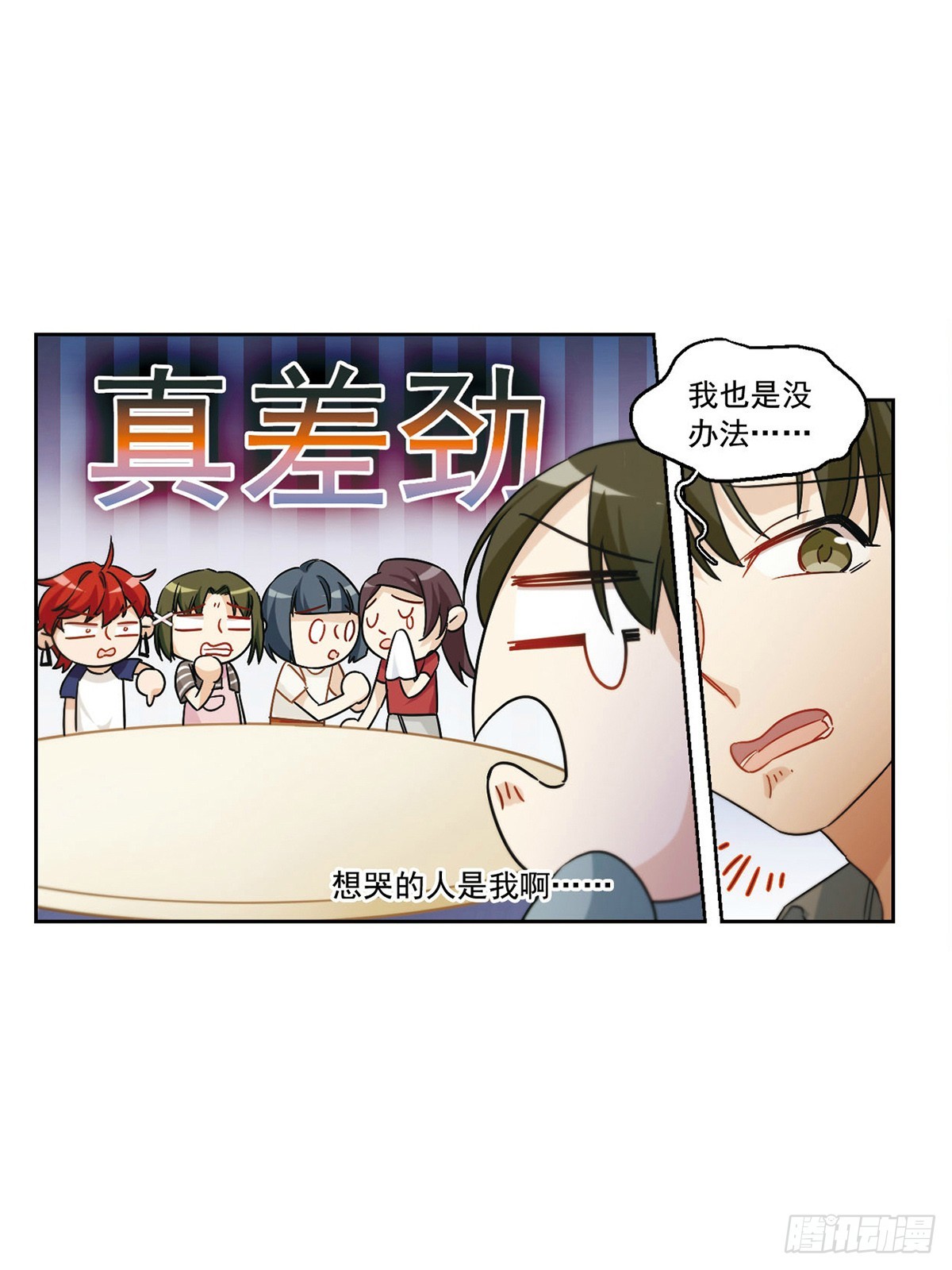 🍵抱枕男友·飒漫画 第44话 第8页