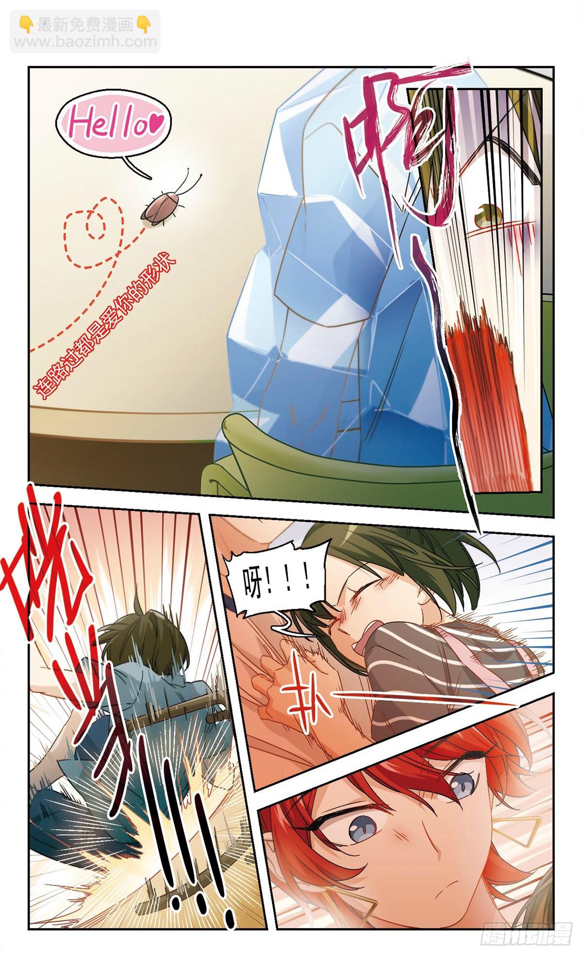 🍵抱枕男友·飒漫画 第44话 第9页