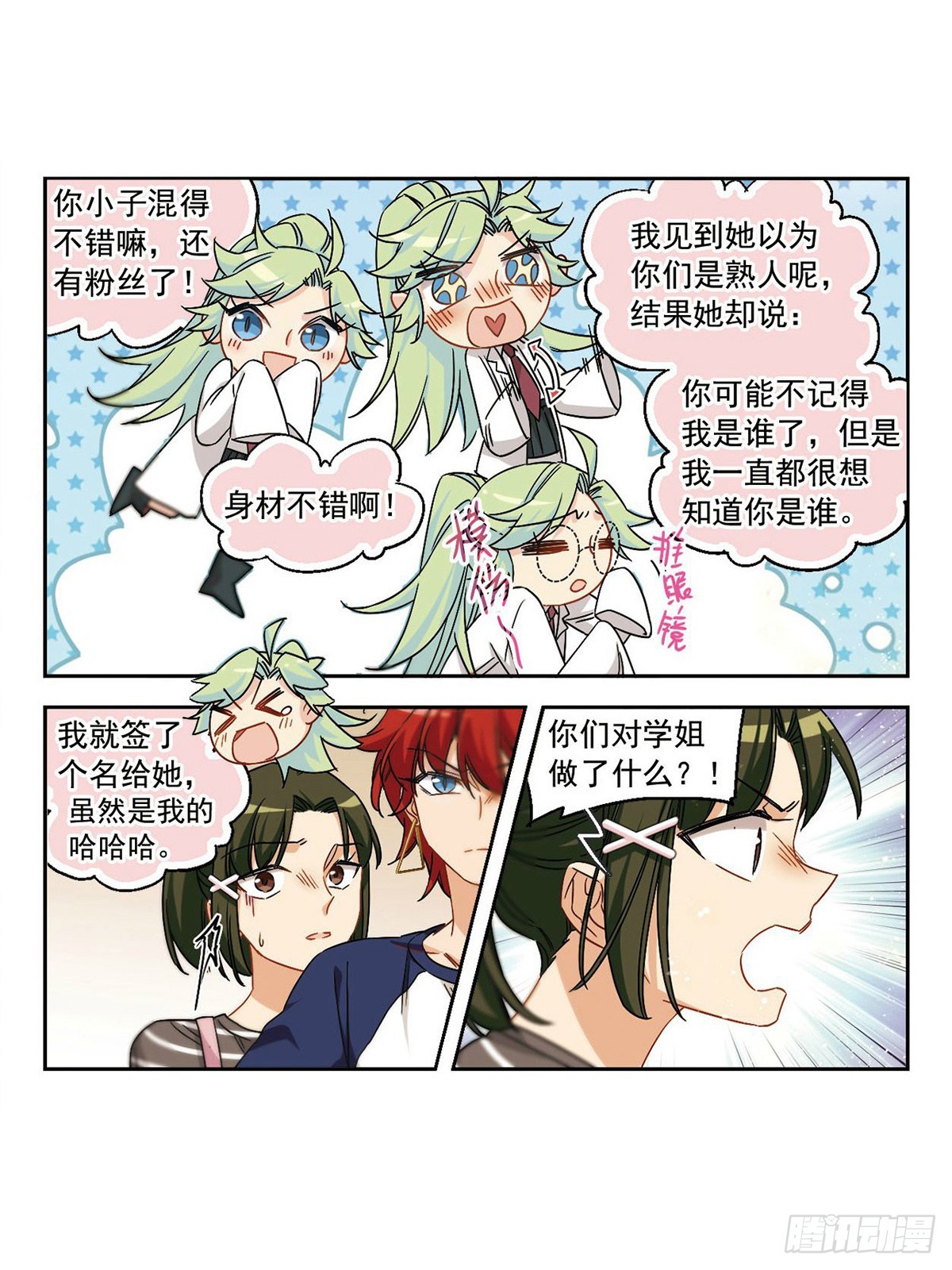 🍵抱枕男友·飒漫画 第47话 第4页