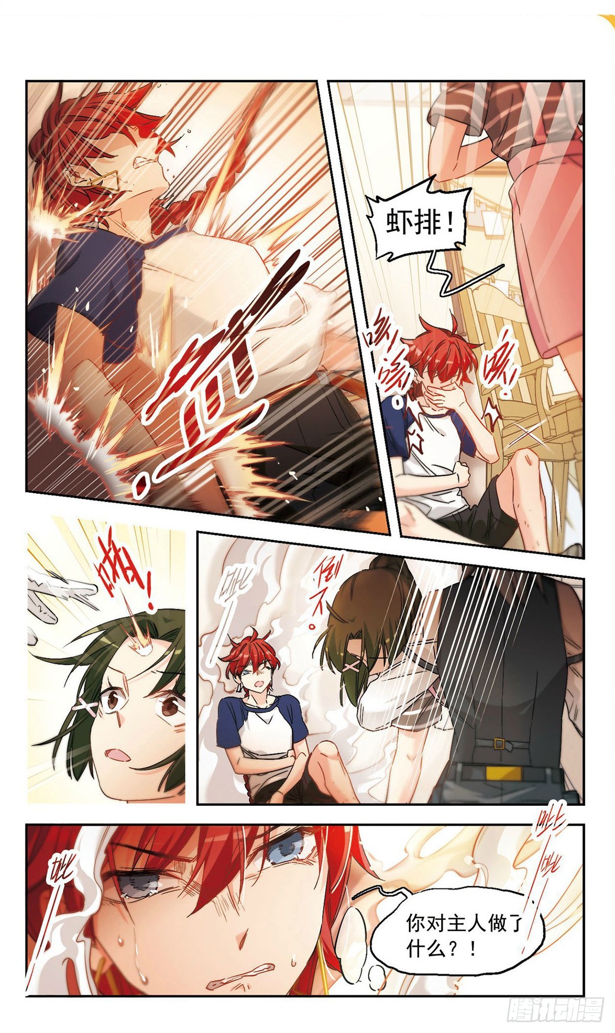 🍵抱枕男友·飒漫画 第47话 第7页