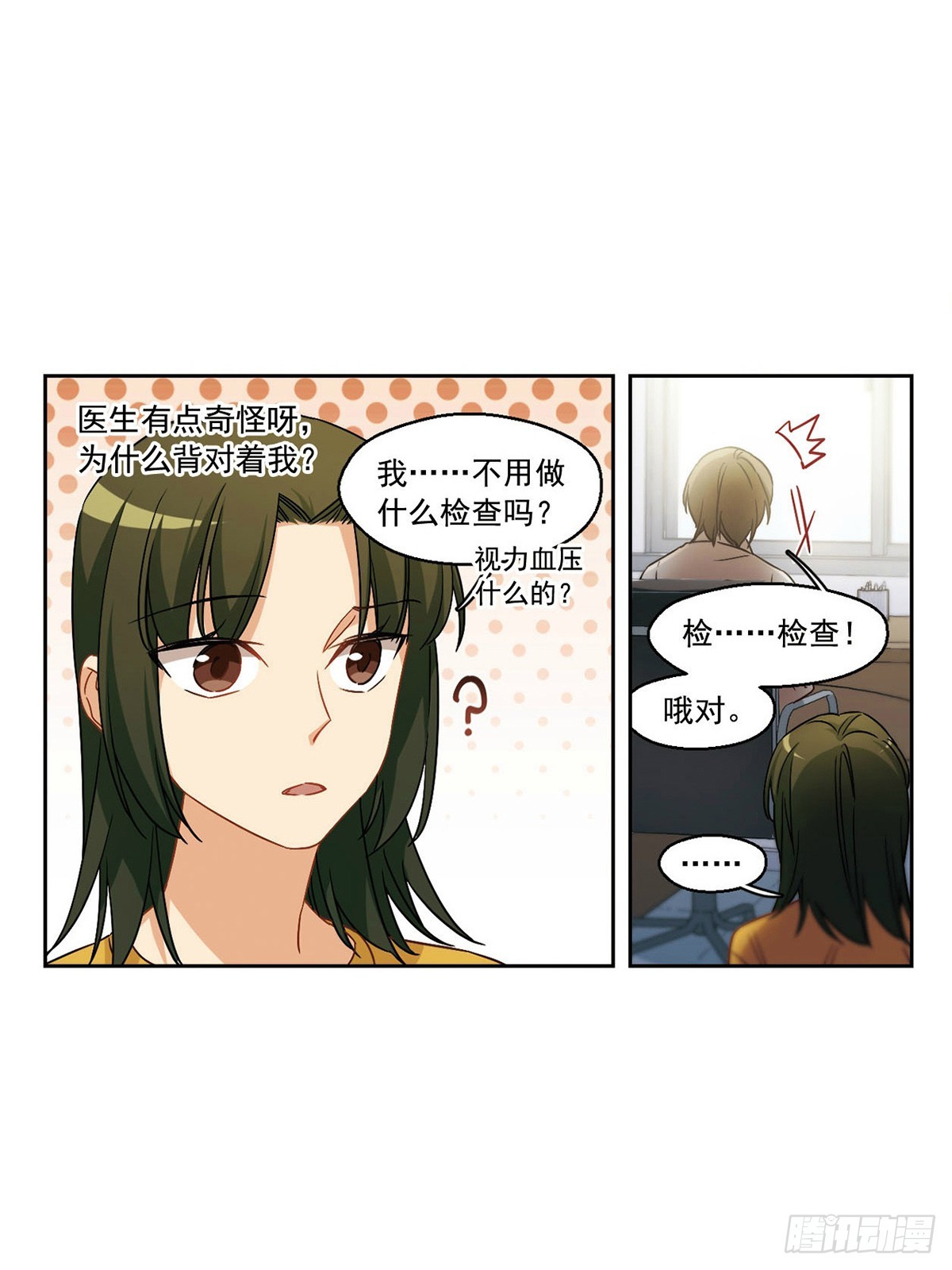 🍵抱枕男友·飒漫画 第49话 第12页