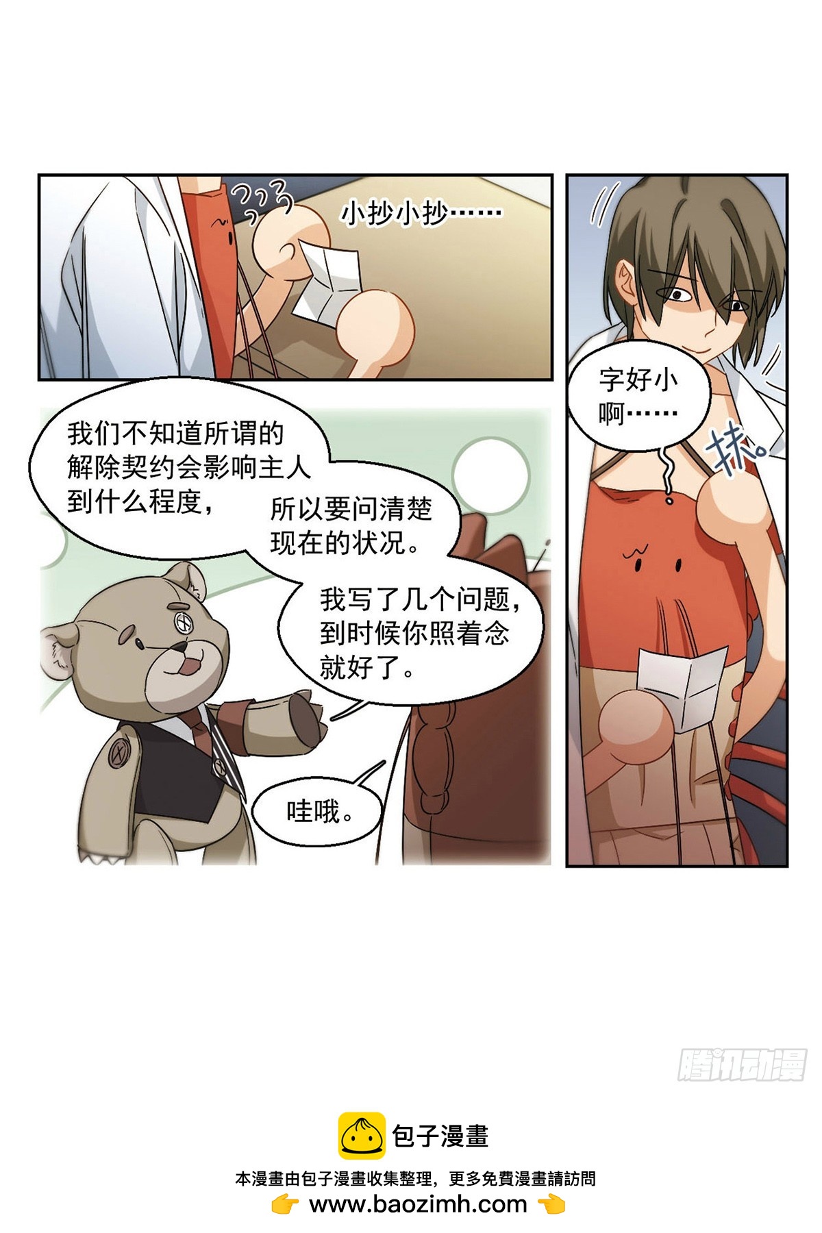 🍵抱枕男友·飒漫画 第49话 第13页
