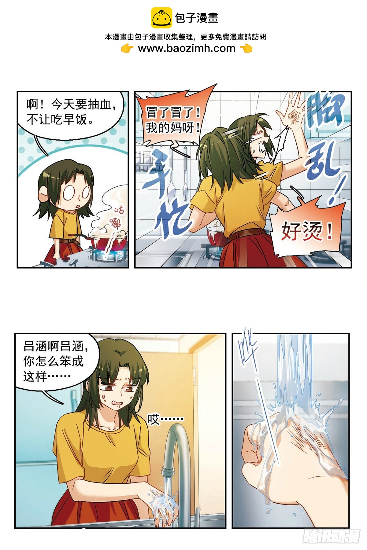 🍵抱枕男友·飒漫画 第49话 第2页