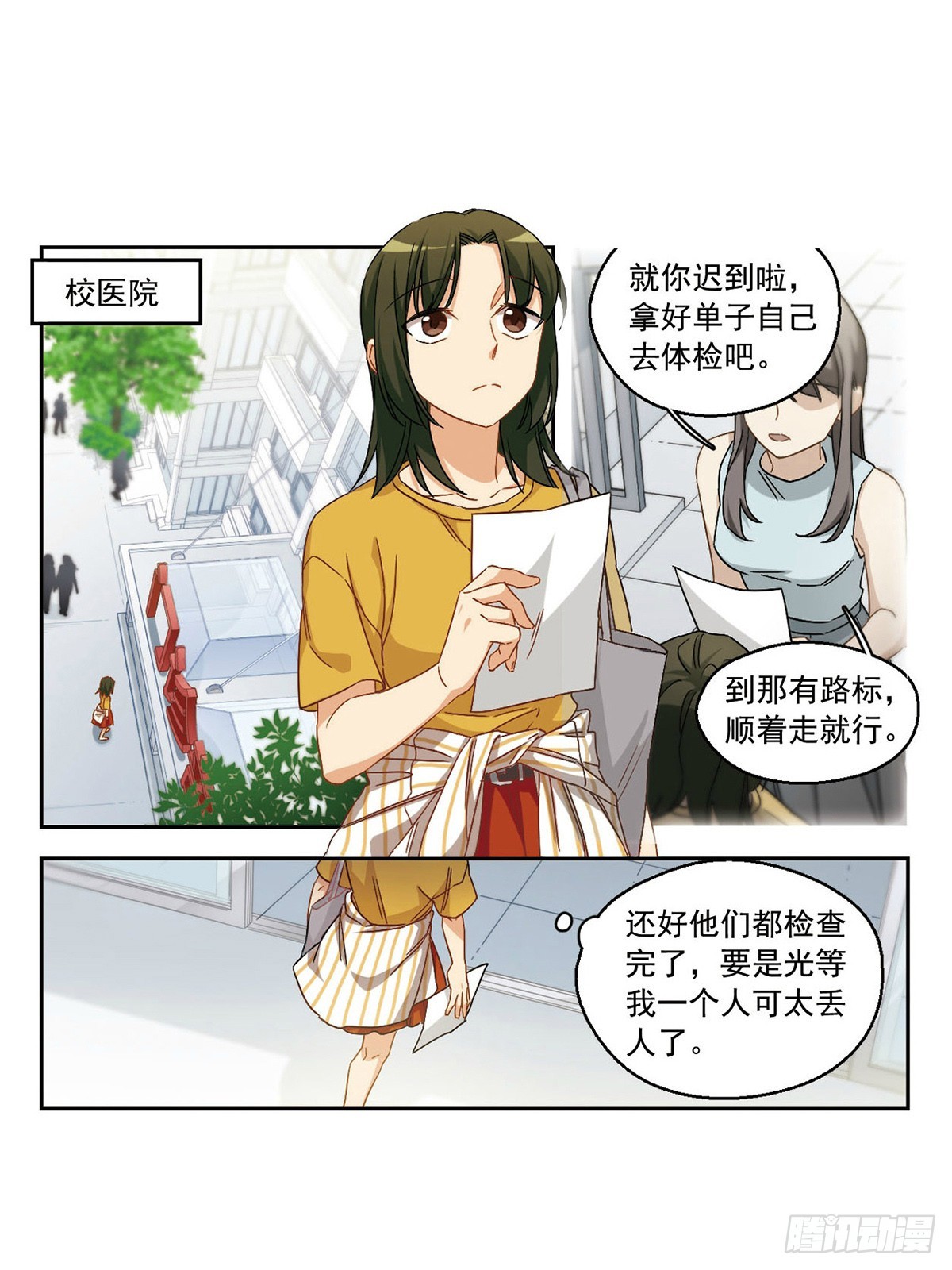🍵抱枕男友·飒漫画 第49话 第6页