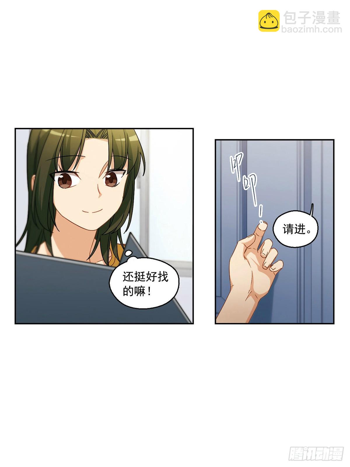🍵抱枕男友·飒漫画 第49话 第7页
