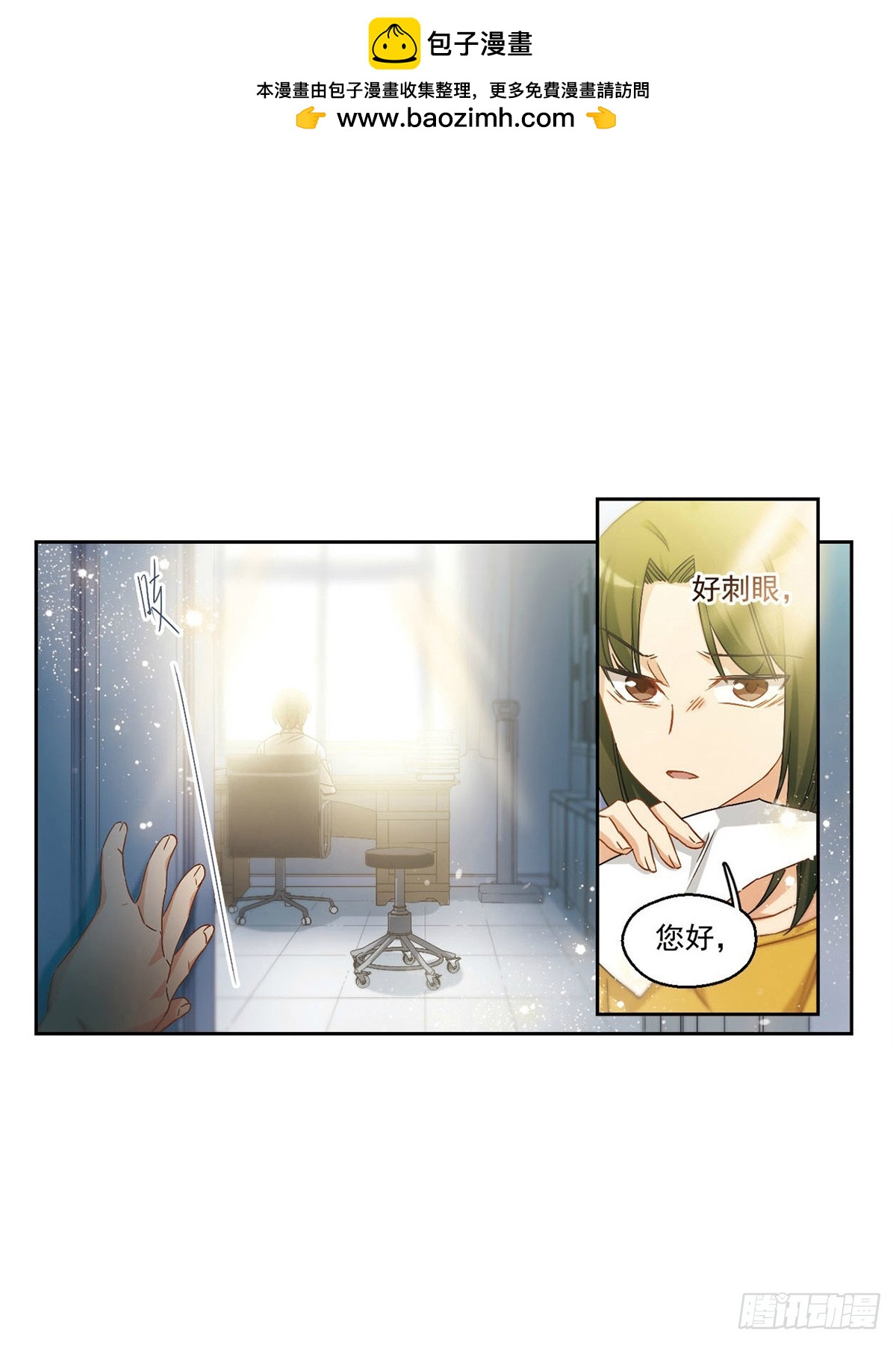 🍵抱枕男友·飒漫画 第49话 第8页