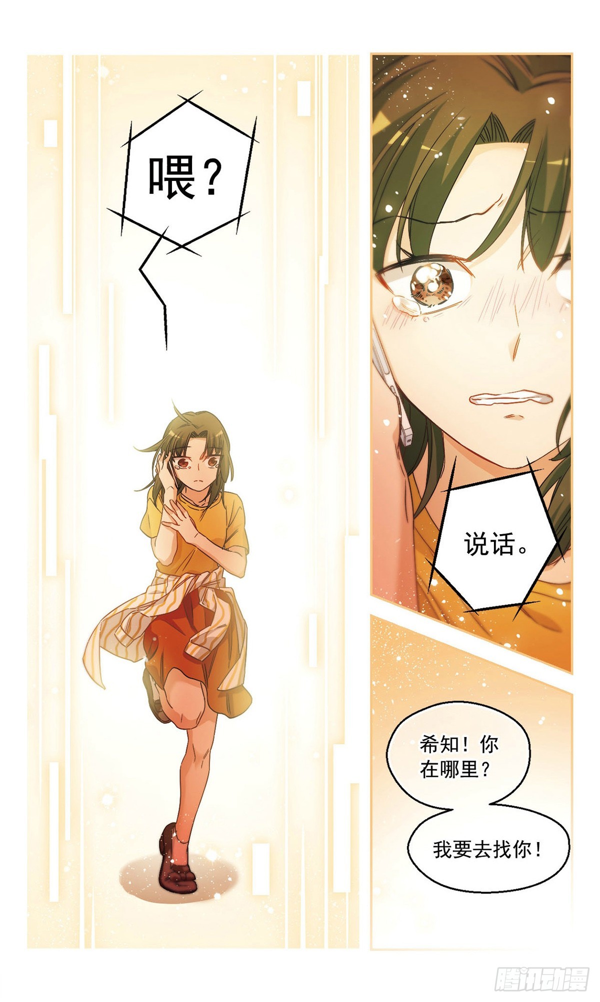 🍵抱枕男友·飒漫画 第51话 第1页