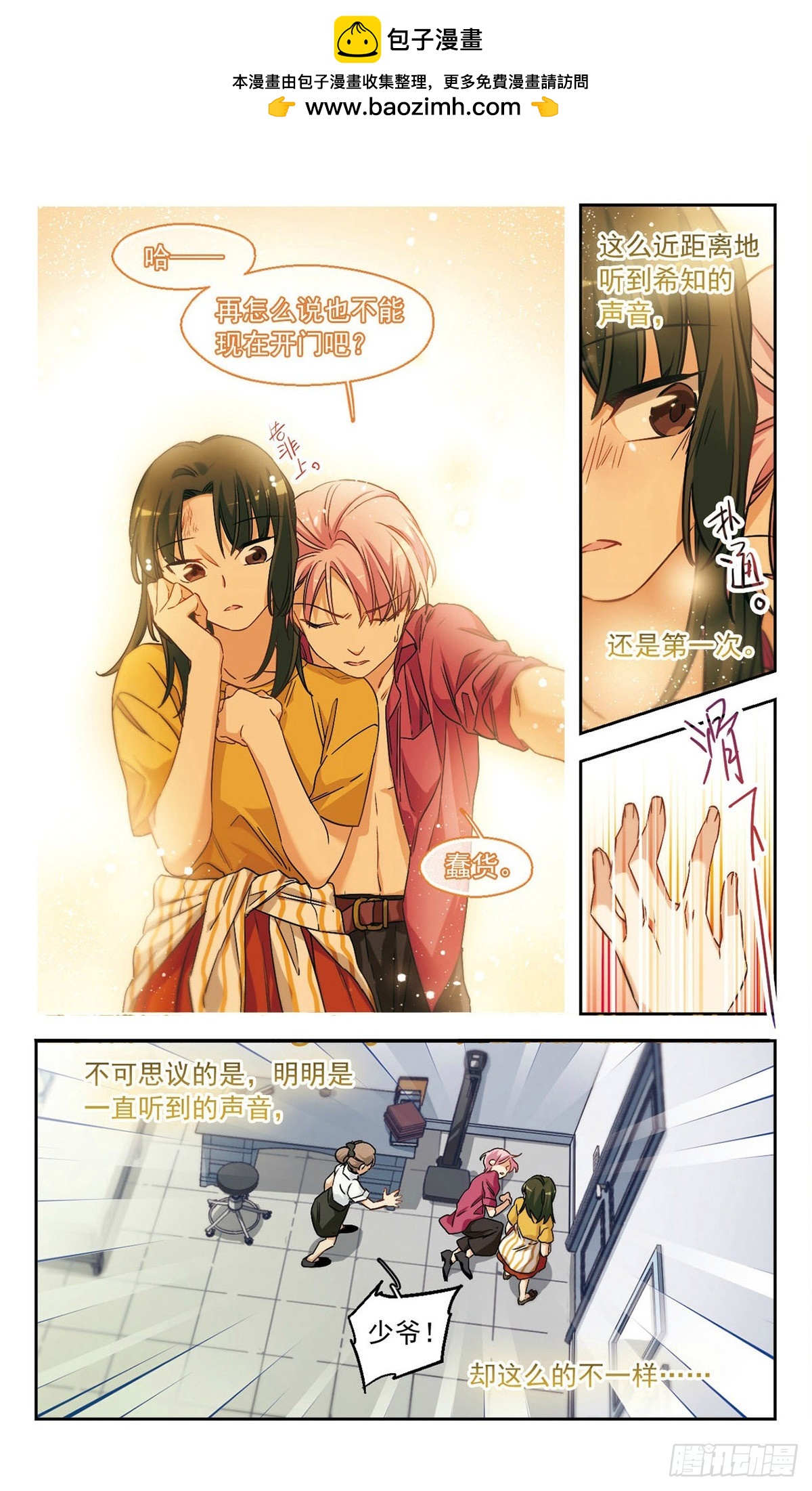 🍵抱枕男友·飒漫画 第51话 第11页