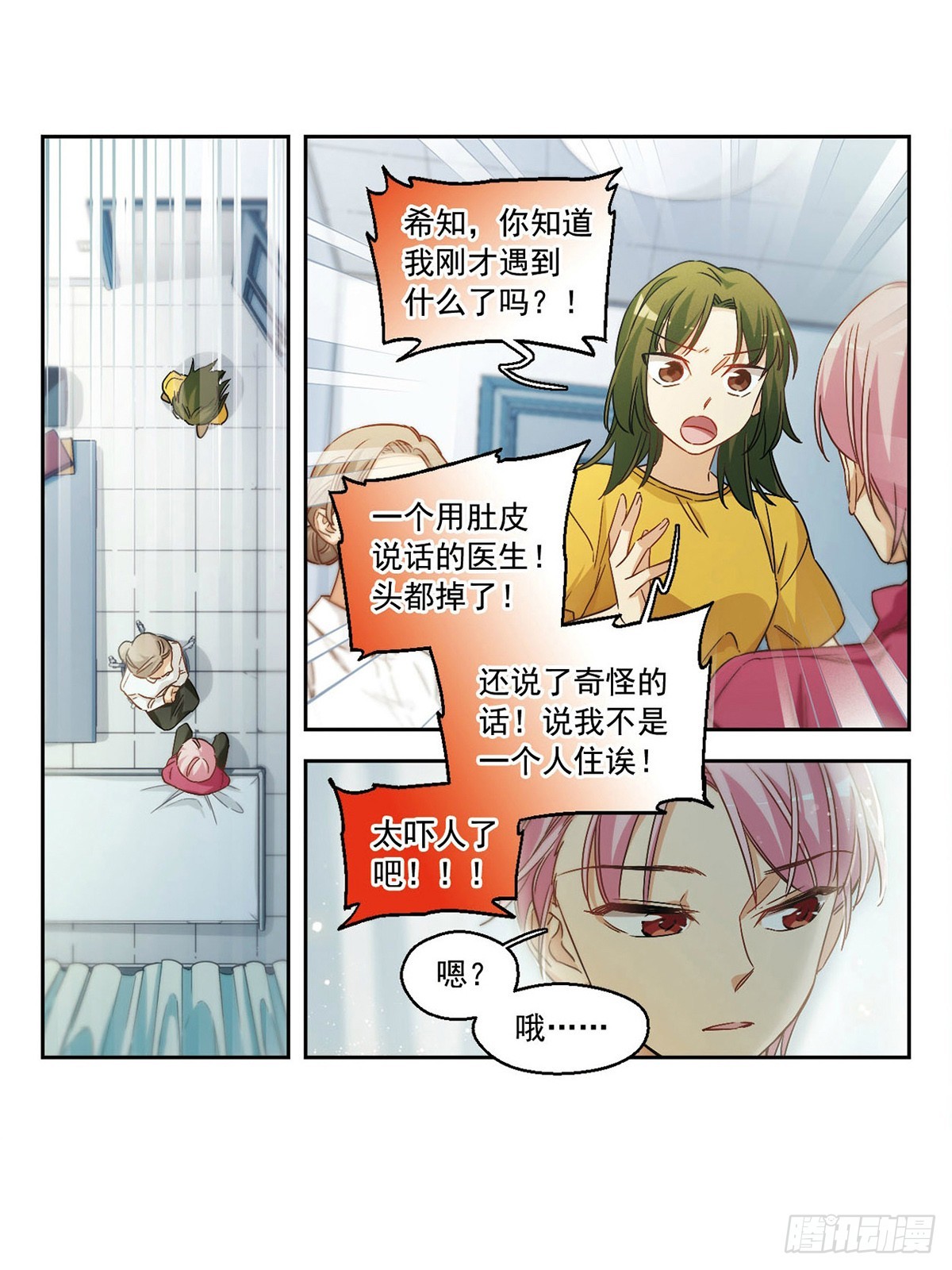 🍵抱枕男友·飒漫画 第51话 第3页