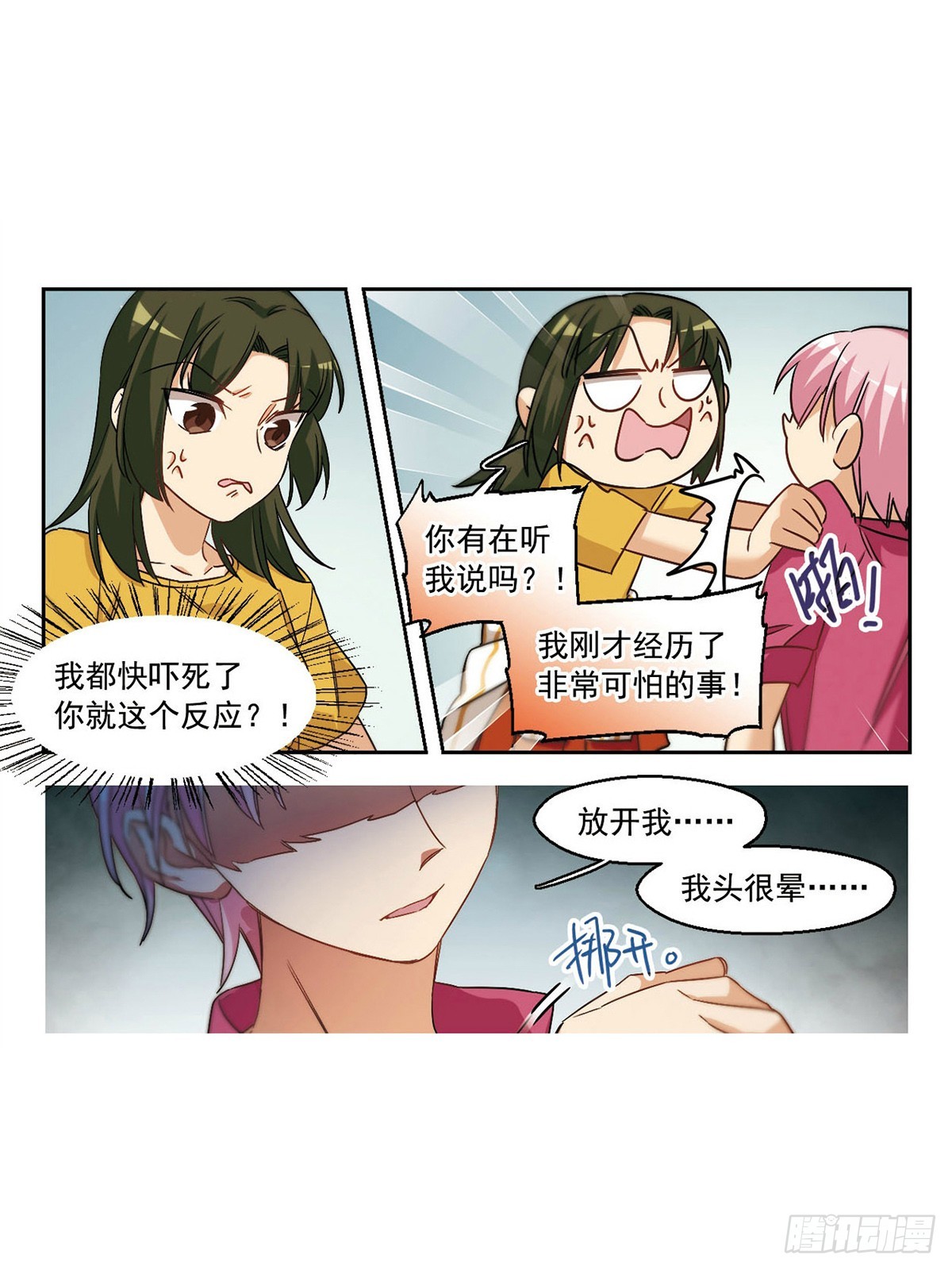 🍵抱枕男友·飒漫画 第51话 第4页