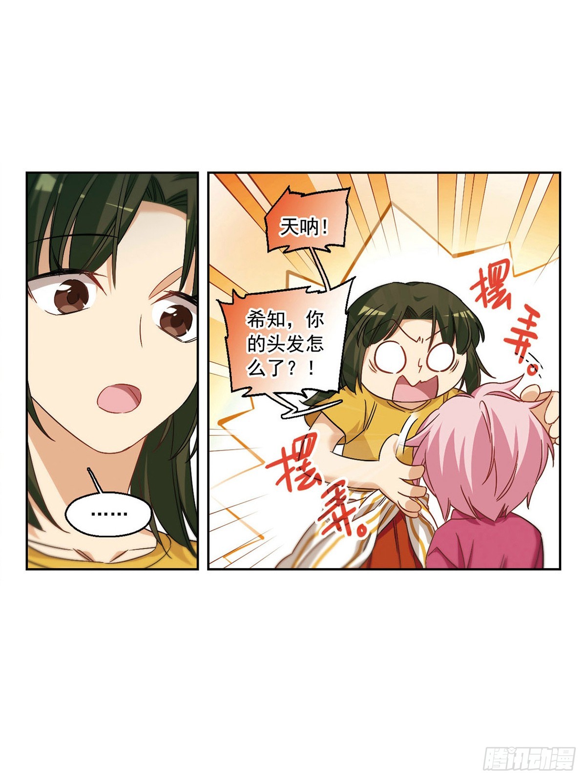 🍵抱枕男友·飒漫画 第51话 第5页