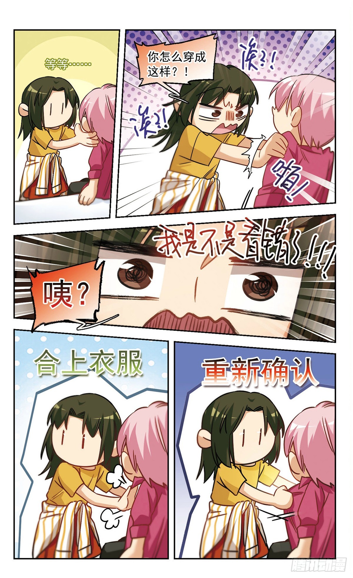 🍵抱枕男友·飒漫画 第51话 第6页