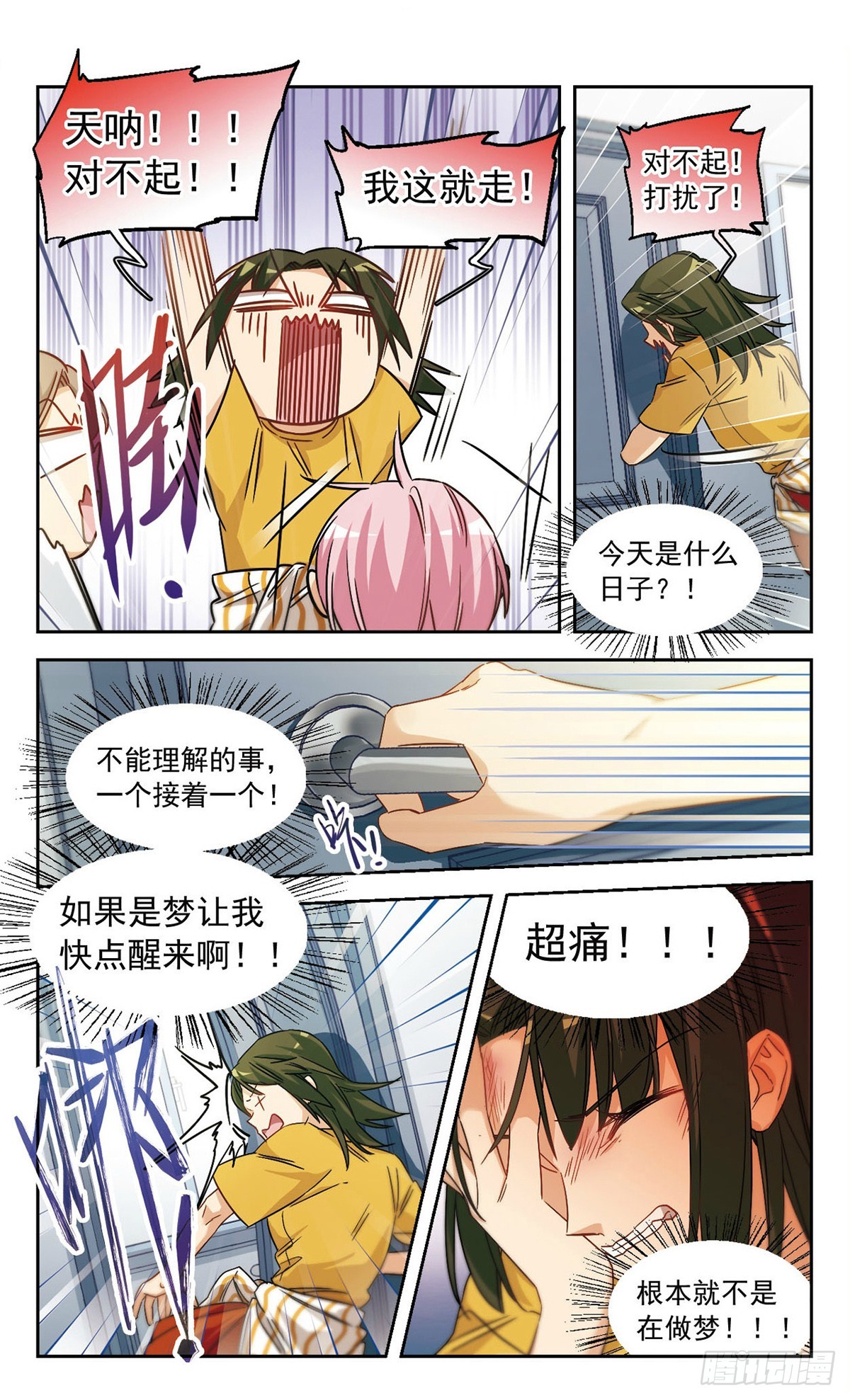 🍵抱枕男友·飒漫画 第51话 第8页