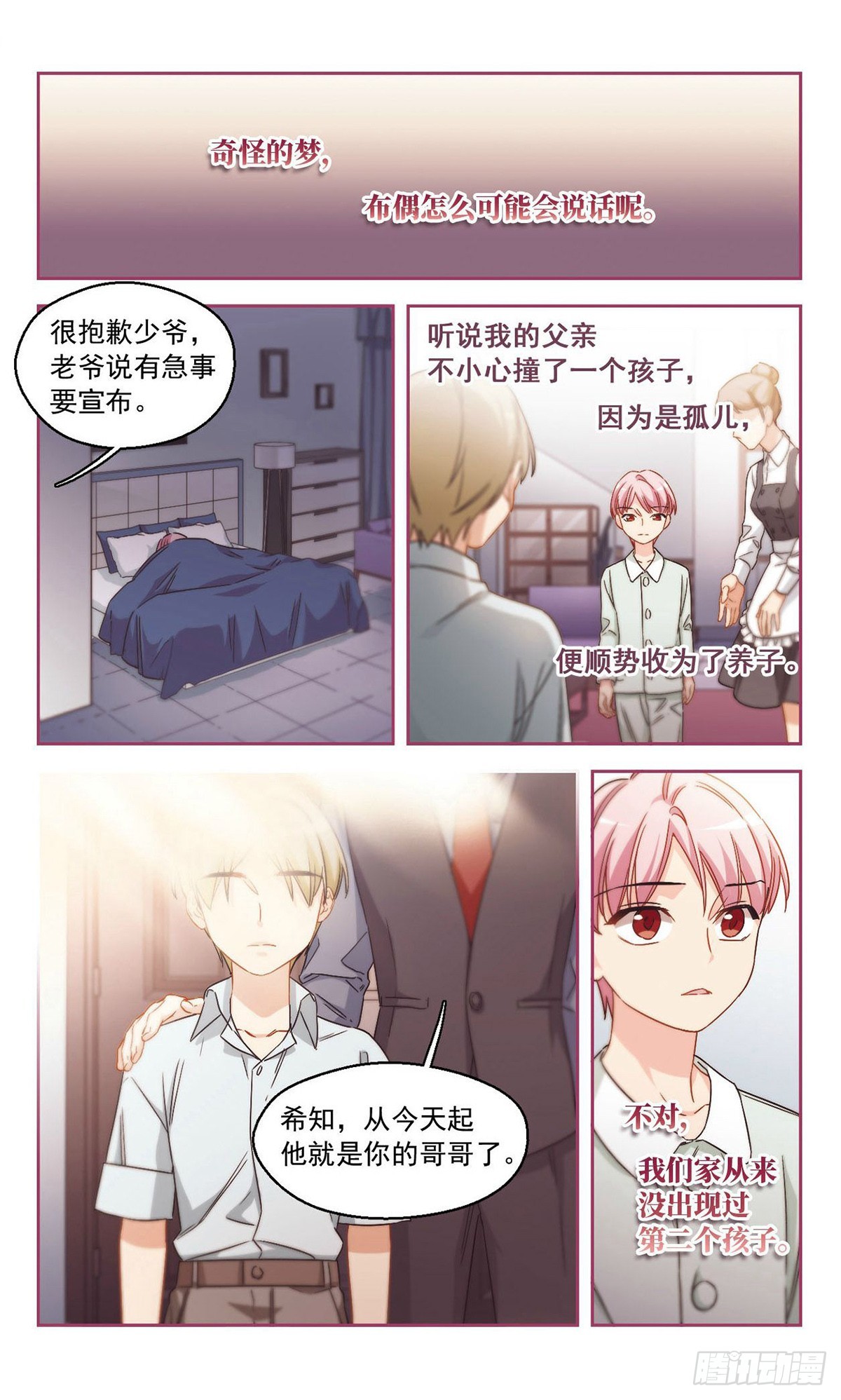 🍵抱枕男友·飒漫画 第53话 第1页