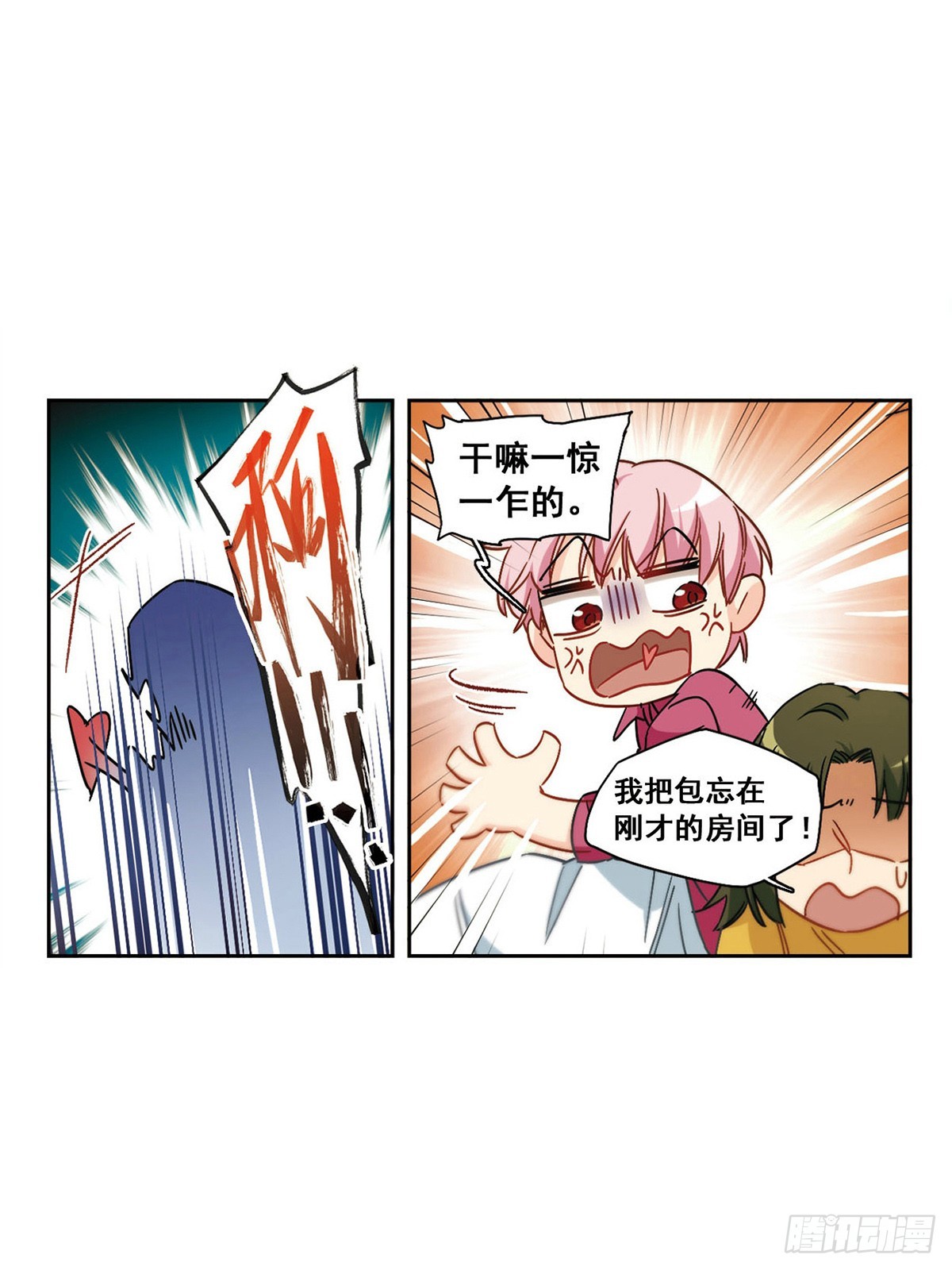 🍵抱枕男友·飒漫画 第53话 第10页