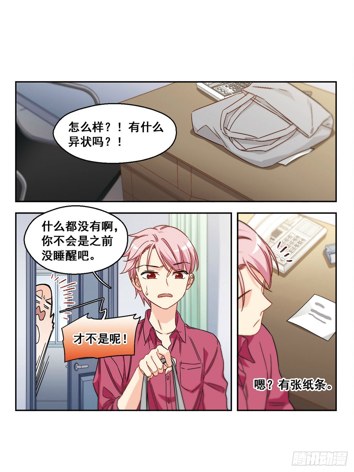 🍵抱枕男友·飒漫画 第53话 第12页