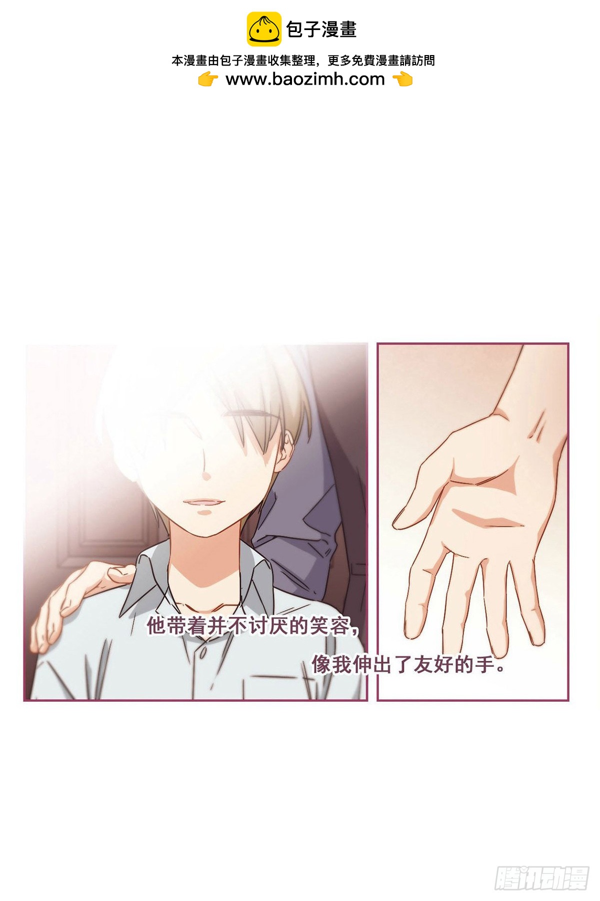 🍵抱枕男友·飒漫画 第53话 第2页
