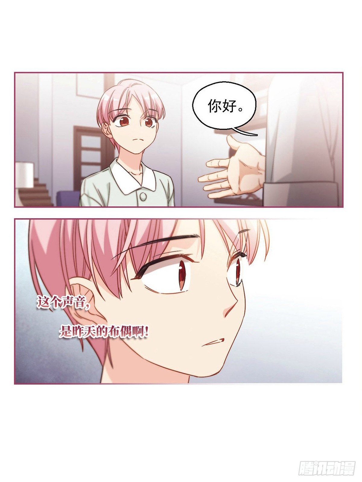 🍵抱枕男友·飒漫画 第53话 第3页