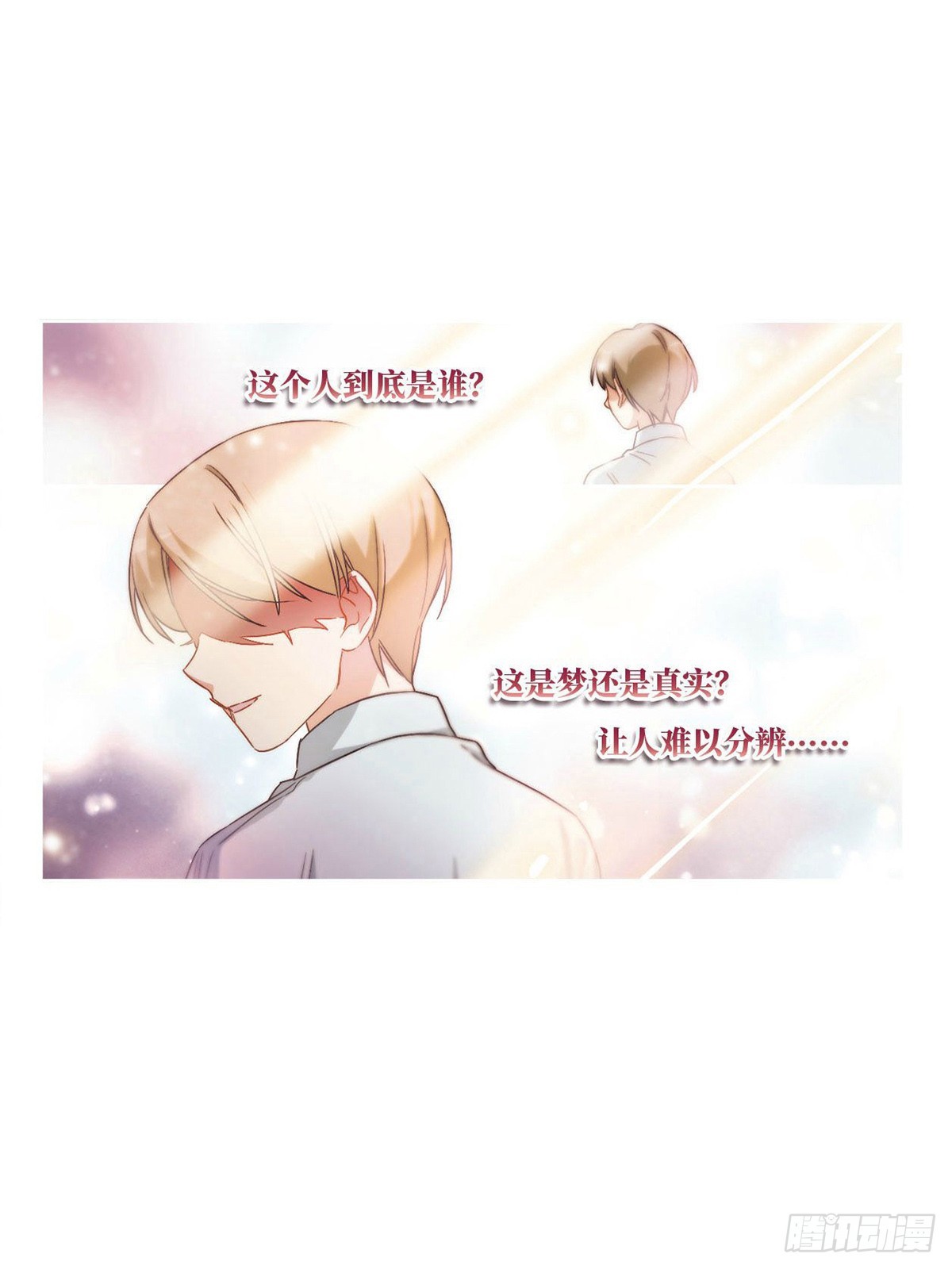 🍵抱枕男友·飒漫画 第53话 第5页