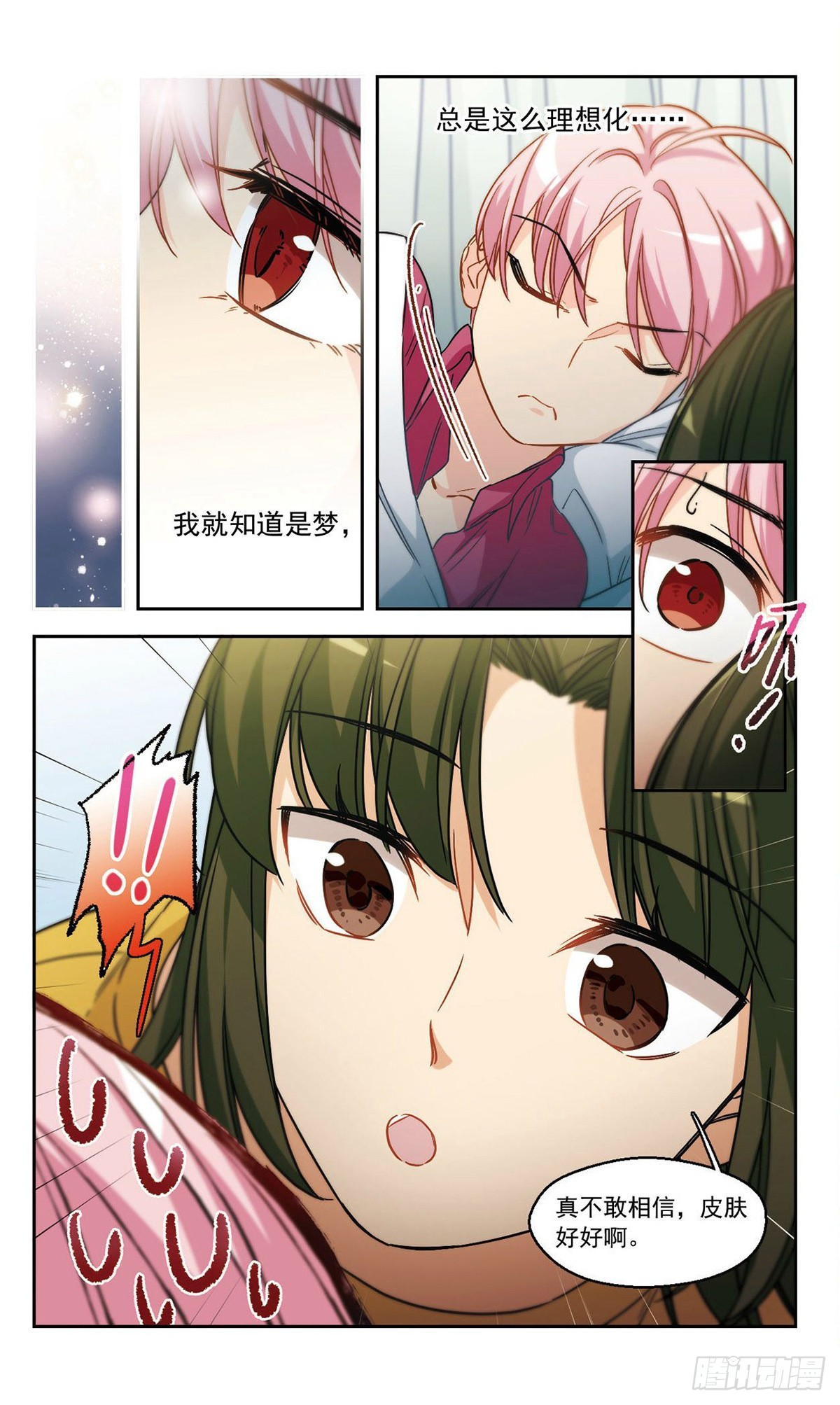 🍵抱枕男友·飒漫画 第53话 第6页
