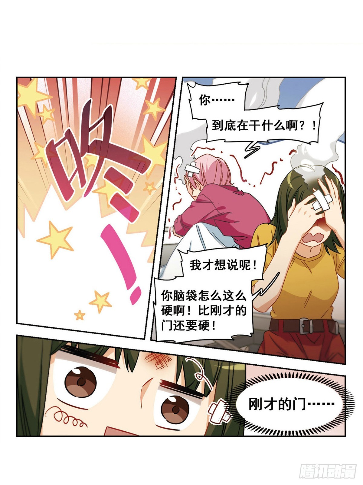 🍵抱枕男友·飒漫画 第53话 第7页