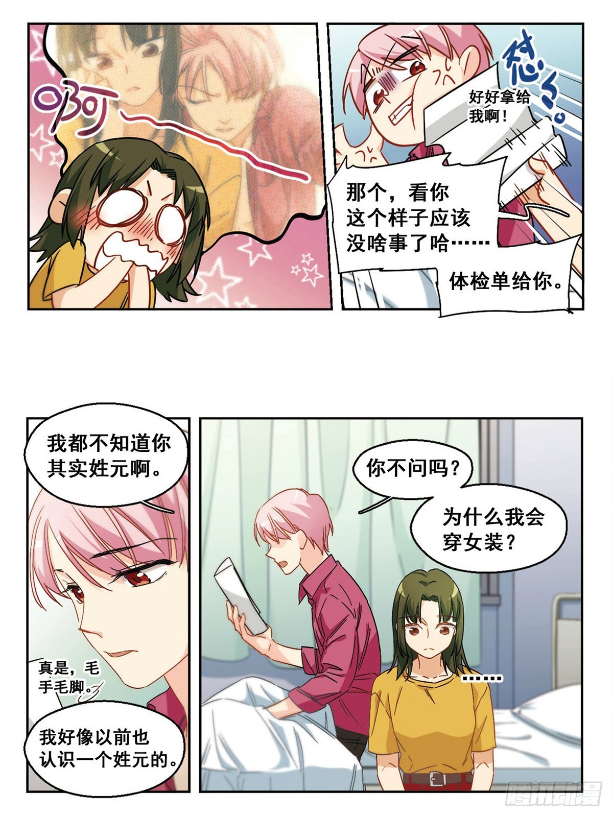 🍵抱枕男友·飒漫画 第53话 第8页