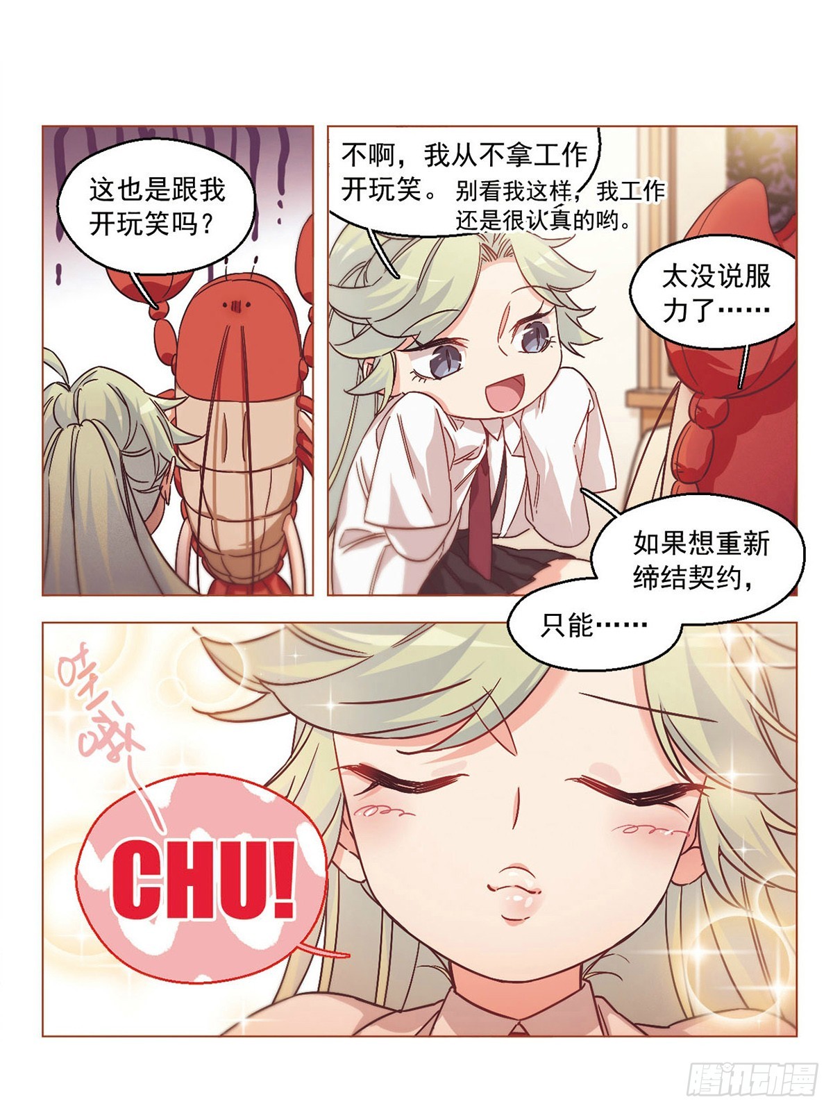 🍵抱枕男友·飒漫画 第55话 第1页