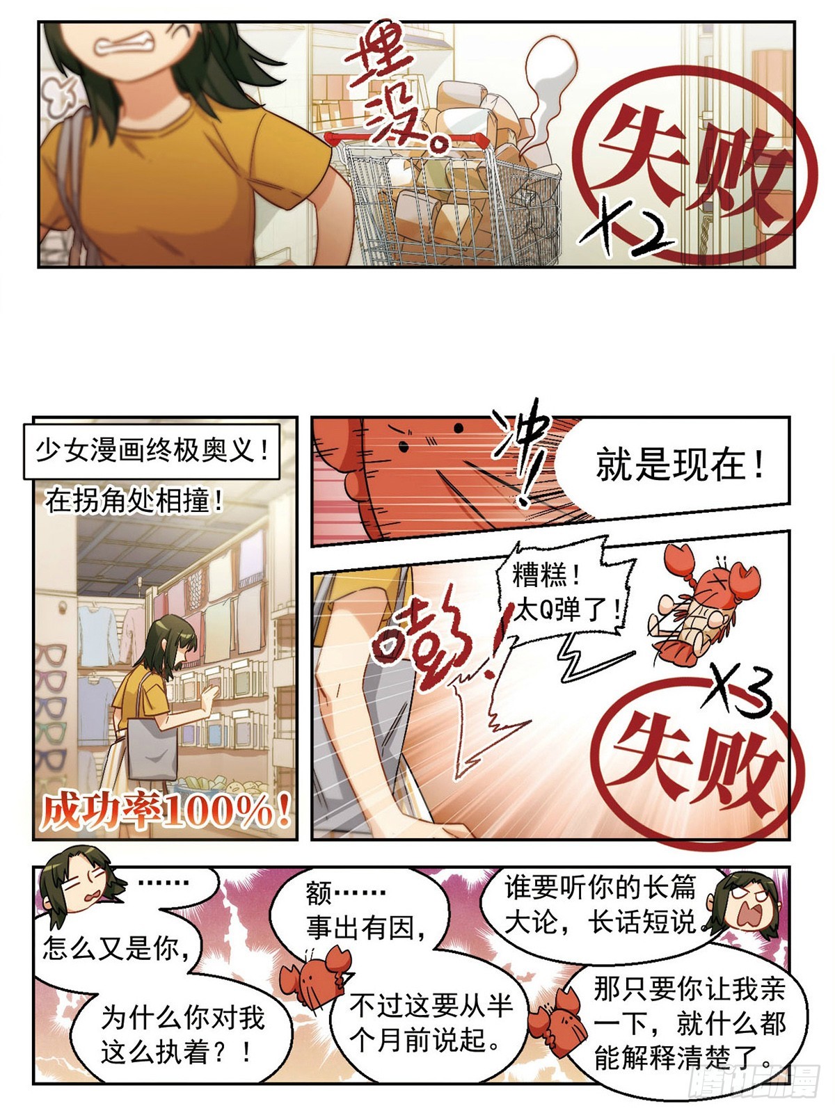 🍵抱枕男友·飒漫画 第55话 第10页