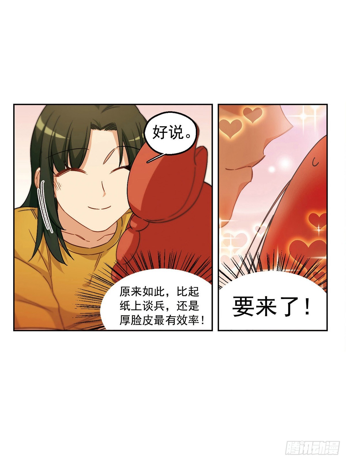 🍵抱枕男友·飒漫画 第55话 第11页