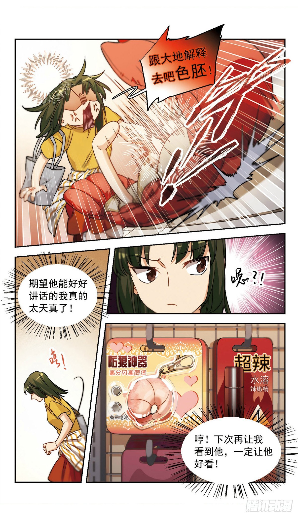 🍵抱枕男友·飒漫画 第55话 第12页