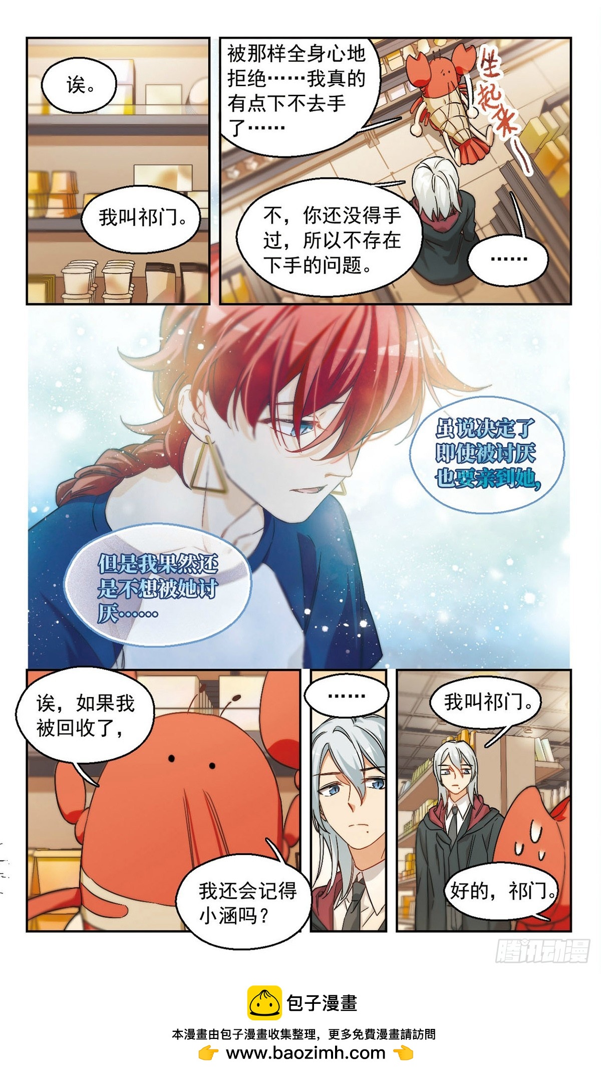 🍵抱枕男友·飒漫画 第55话 第13页