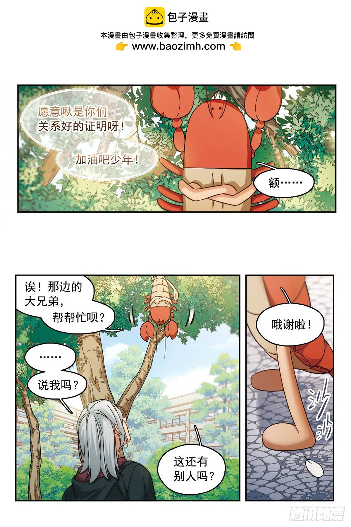 🍵抱枕男友·飒漫画 第55话 第2页