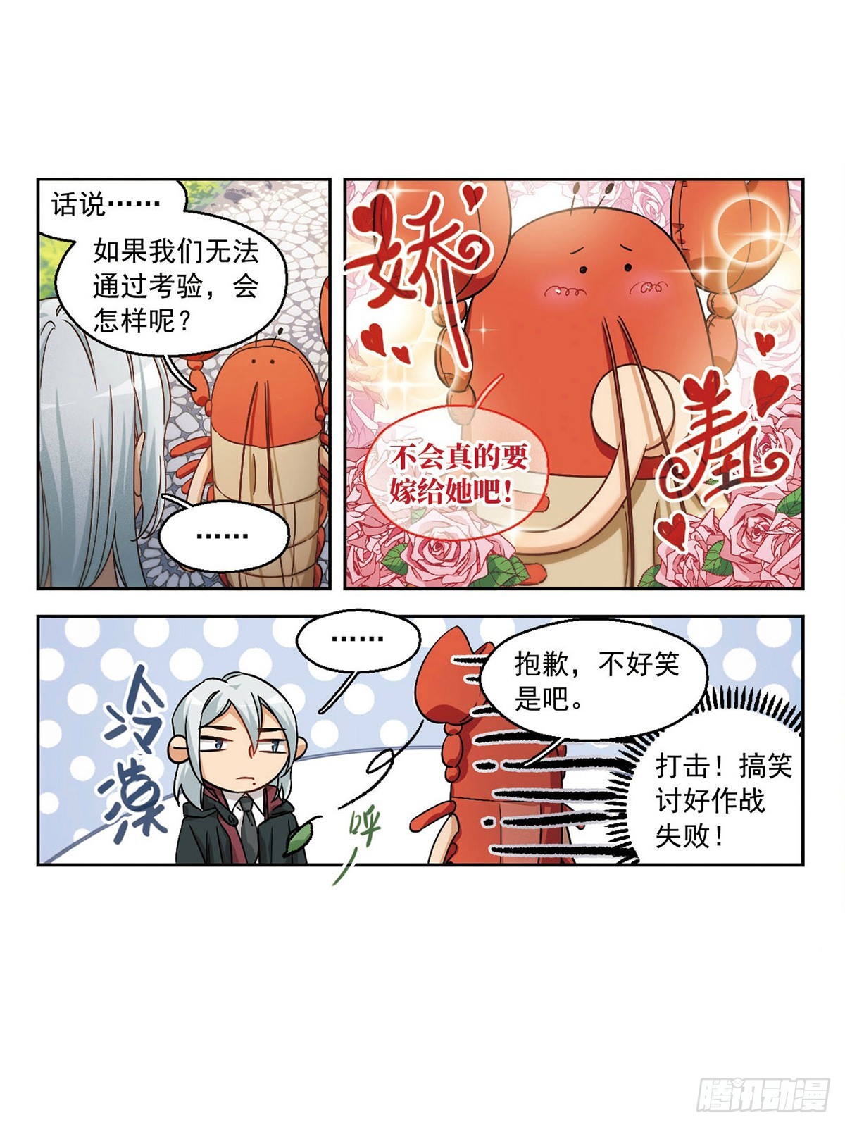 🍵抱枕男友·飒漫画 第55话 第3页