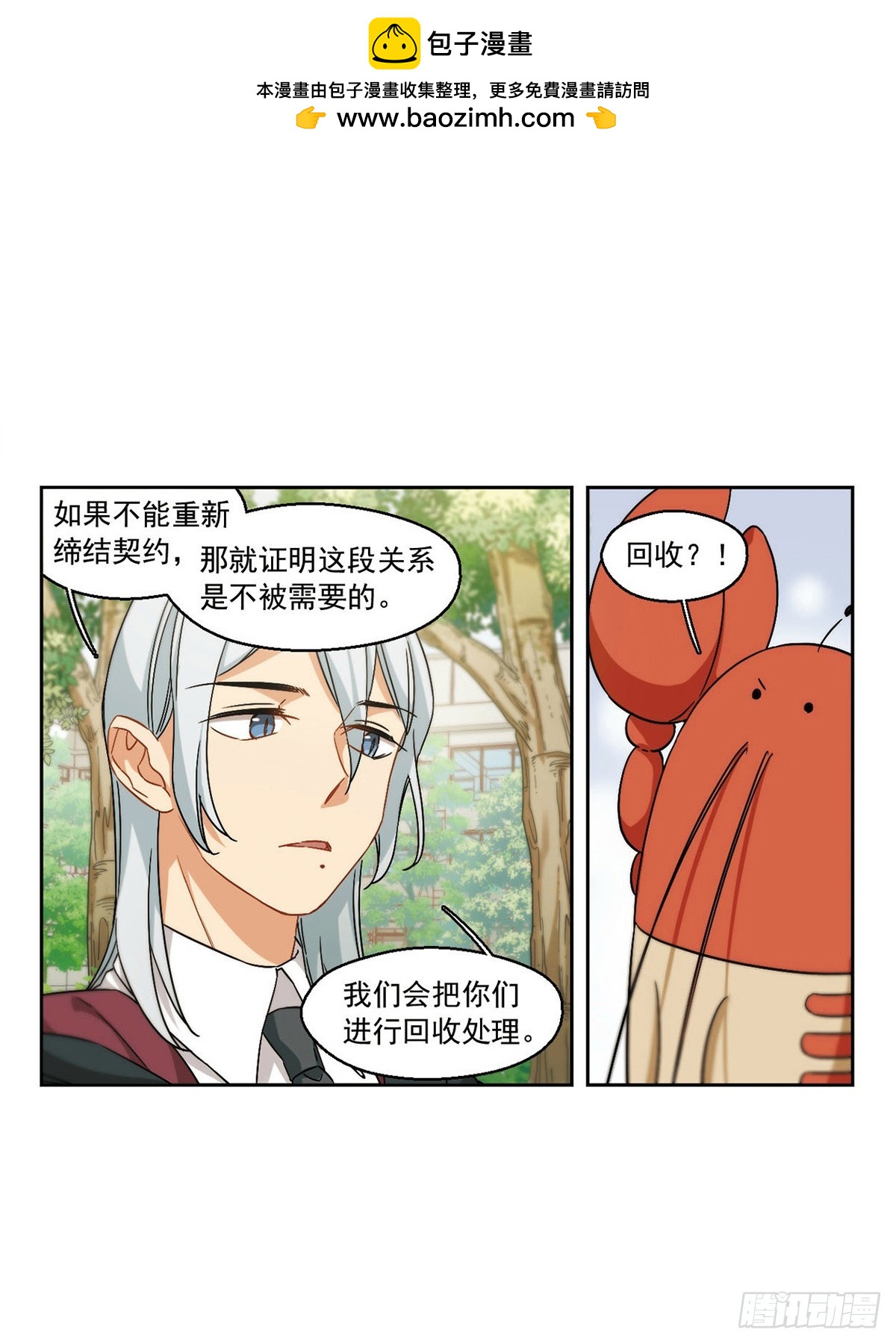 🍵抱枕男友·飒漫画 第55话 第4页