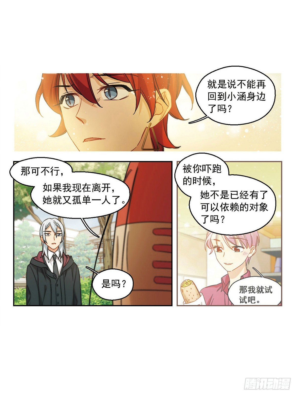 🍵抱枕男友·飒漫画 第55话 第5页