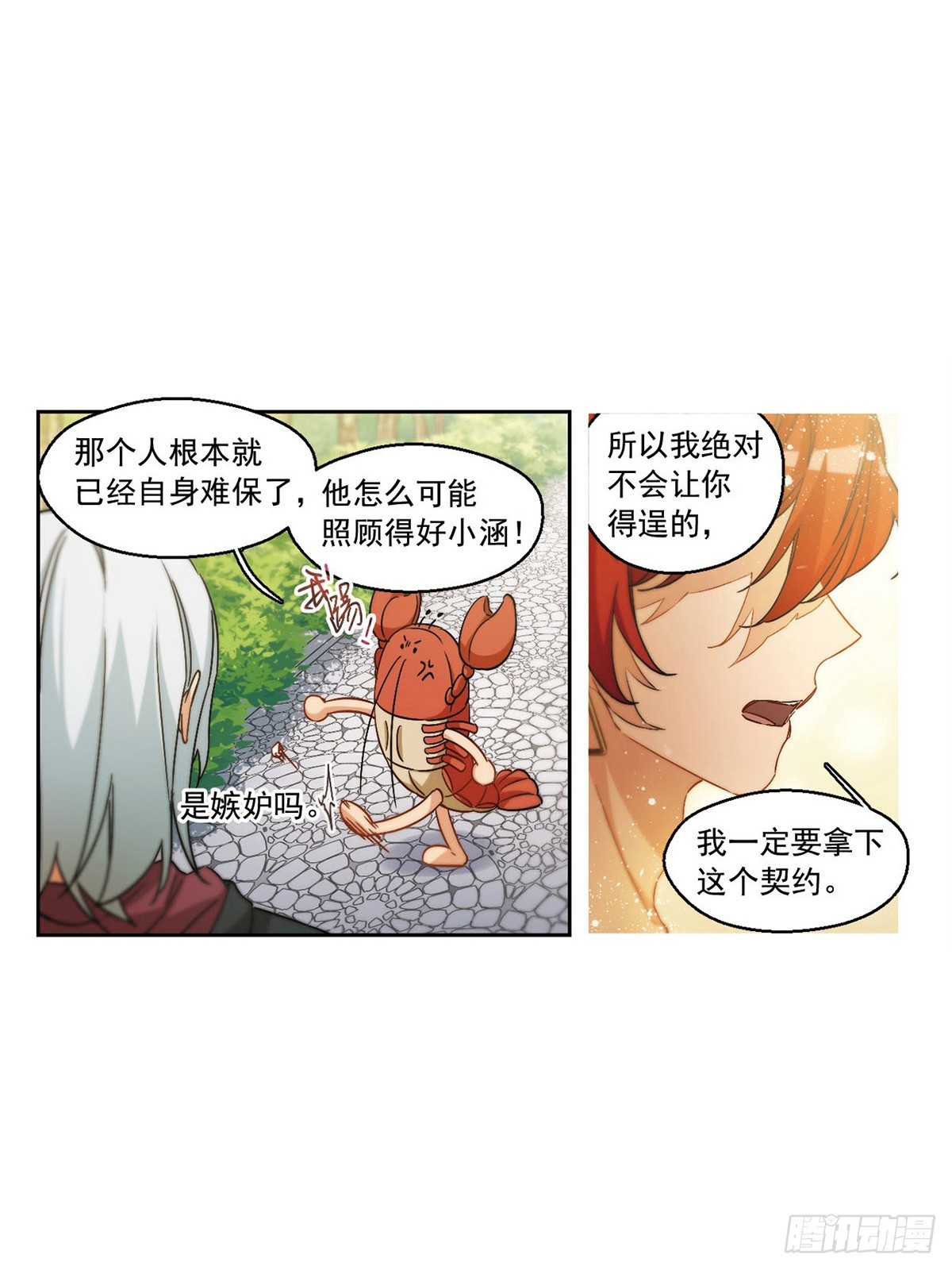 🍵抱枕男友·飒漫画 第55话 第6页