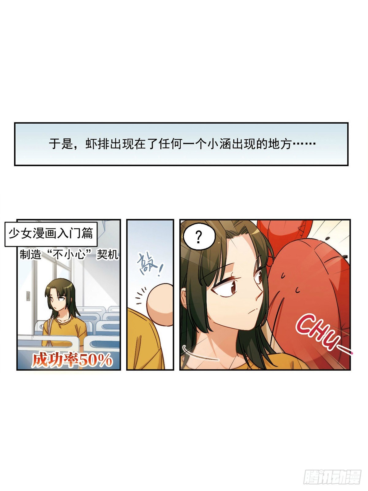 🍵抱枕男友·飒漫画 第55话 第8页