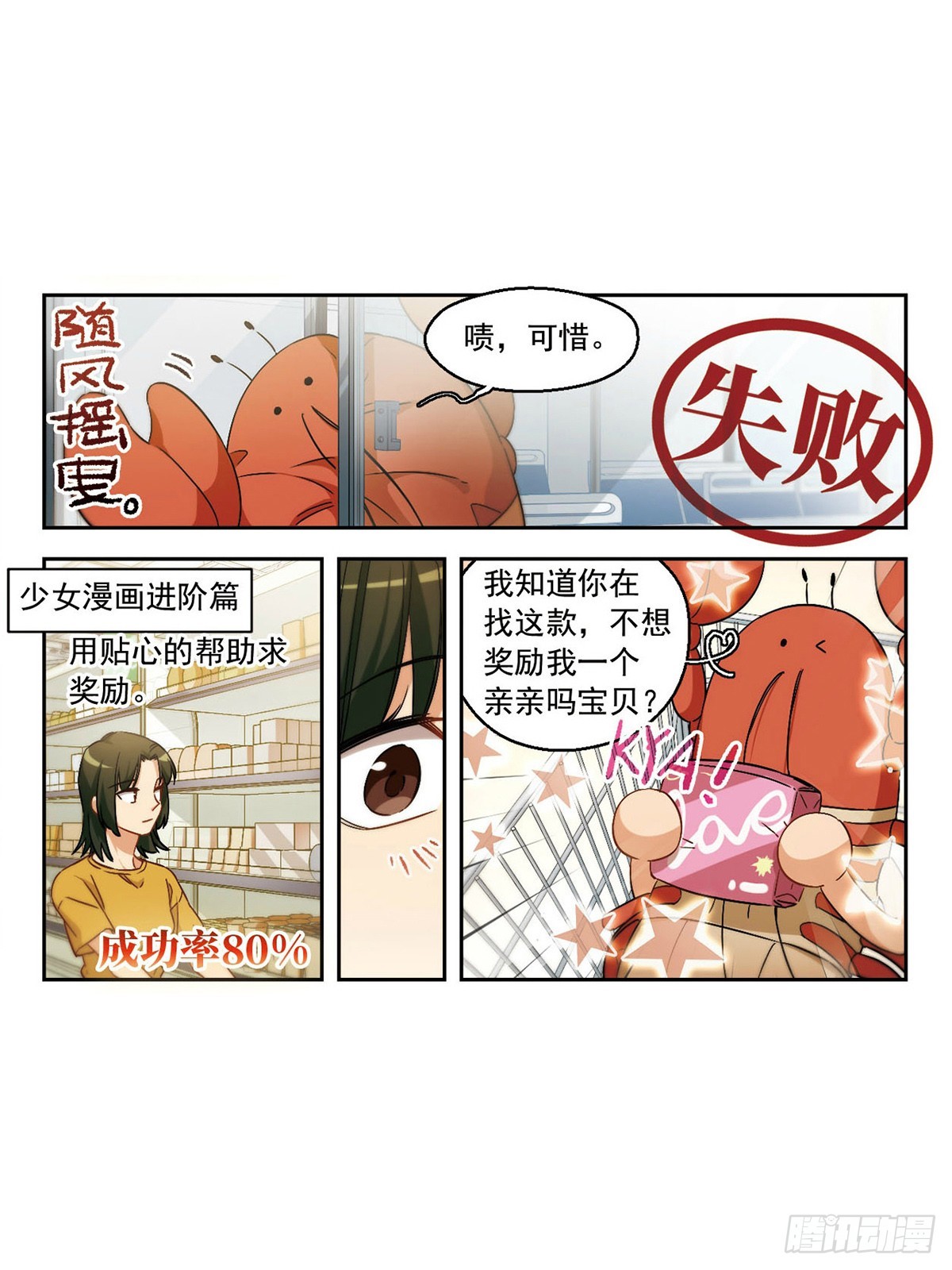 🍵抱枕男友·飒漫画 第55话 第9页