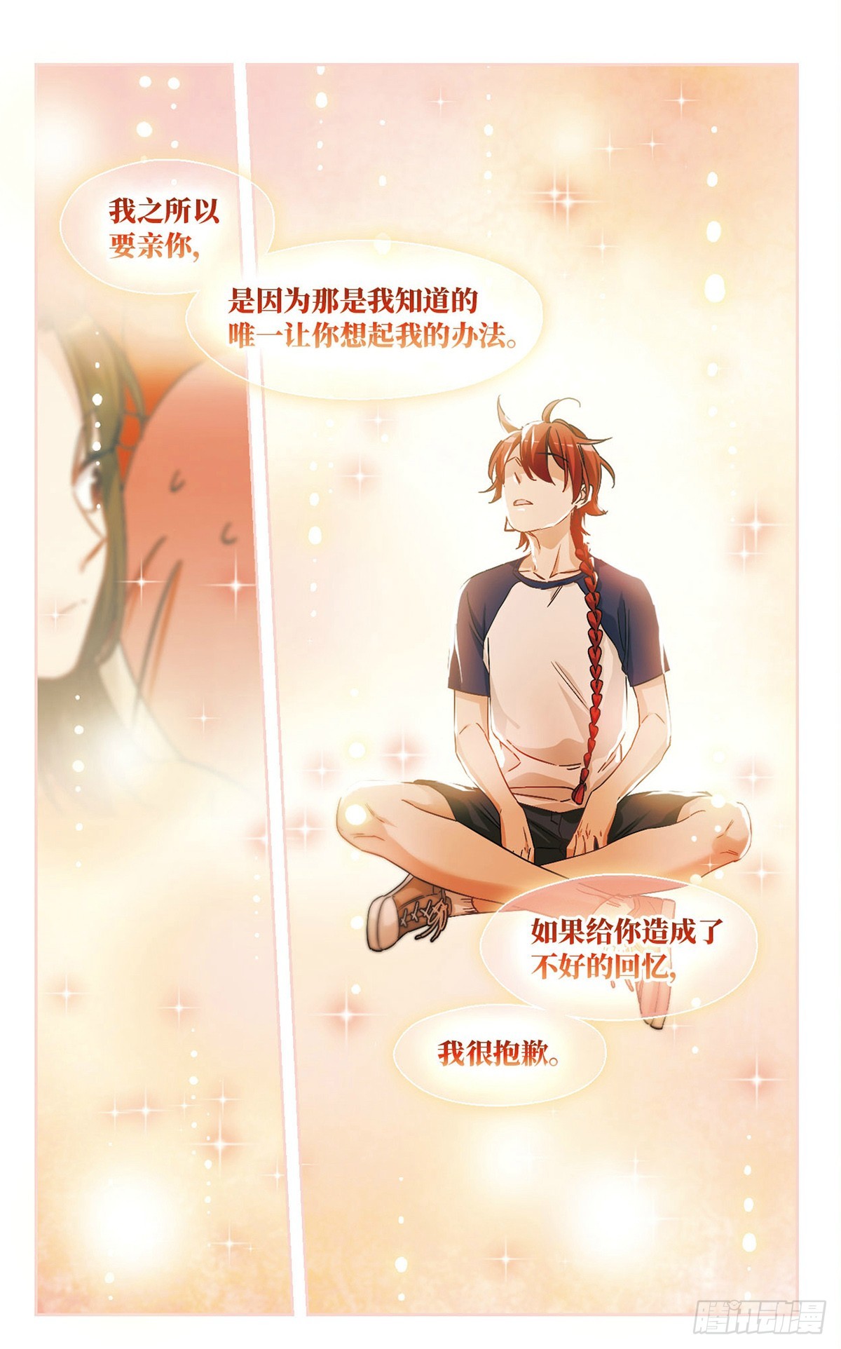🍵抱枕男友·飒漫画 第57话 第1页
