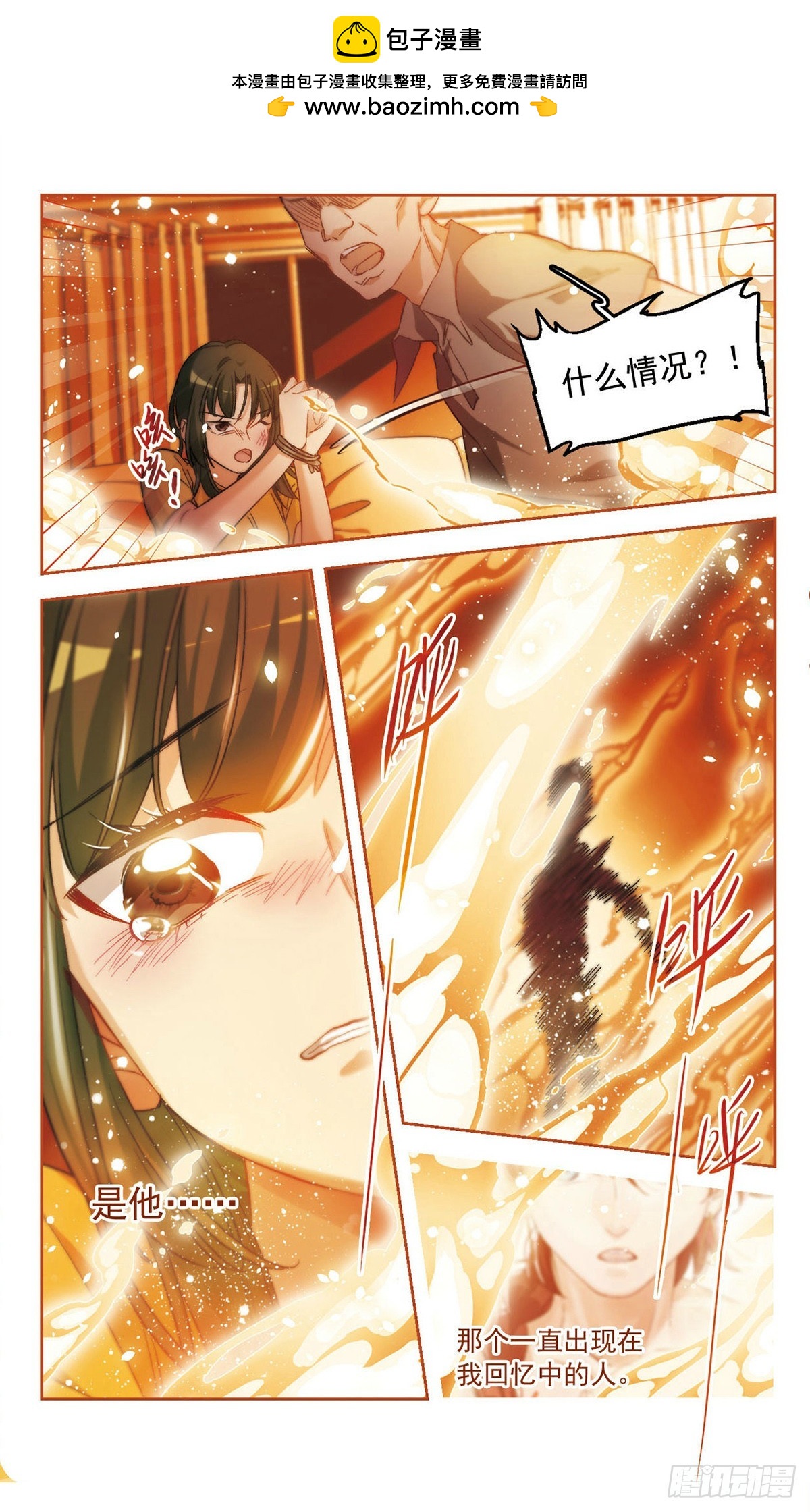 🍵抱枕男友·飒漫画 第57话 第11页