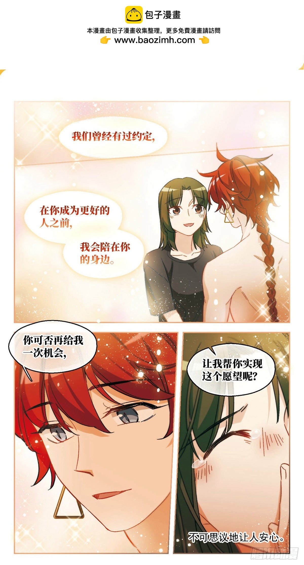 🍵抱枕男友·飒漫画 第57话 第2页