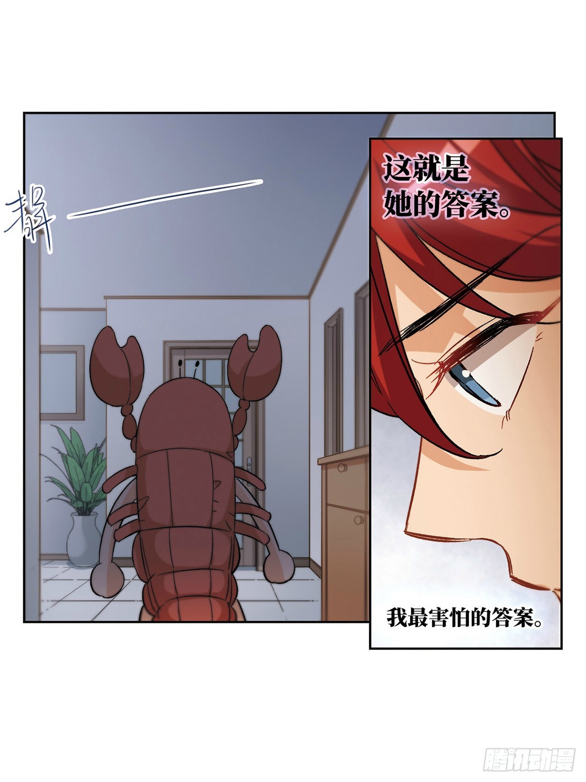 🍵抱枕男友·飒漫画 第57话 第4页