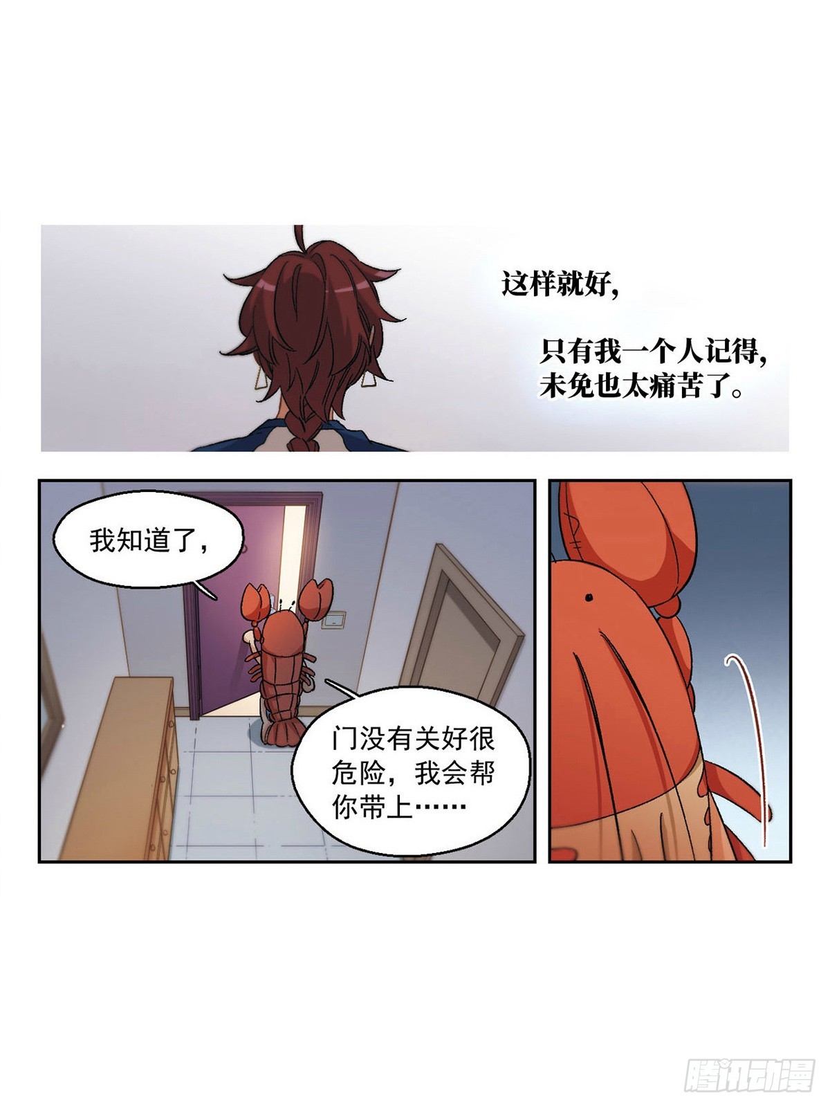 🍵抱枕男友·飒漫画 第57话 第6页