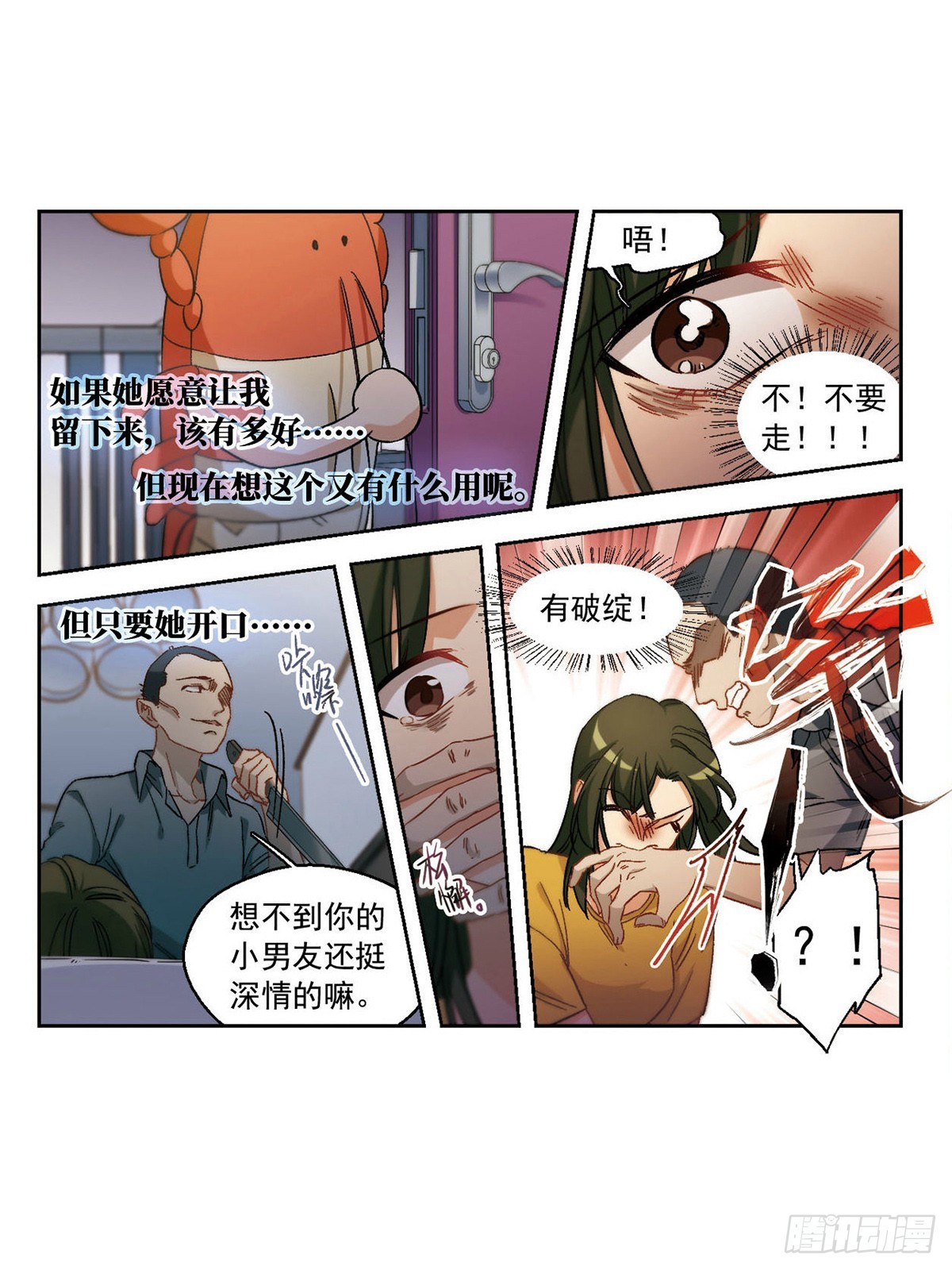 🍵抱枕男友·飒漫画 第57话 第8页