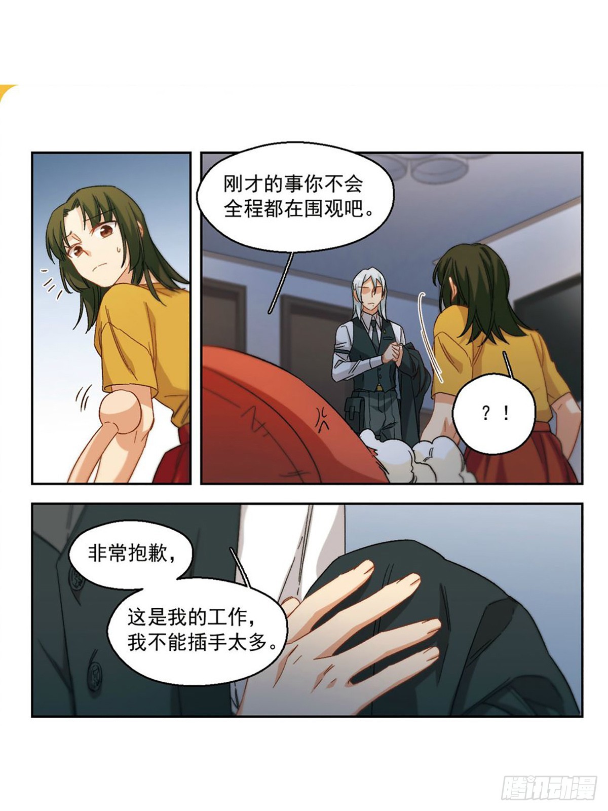 🍵抱枕男友·飒漫画 第59话 第1页