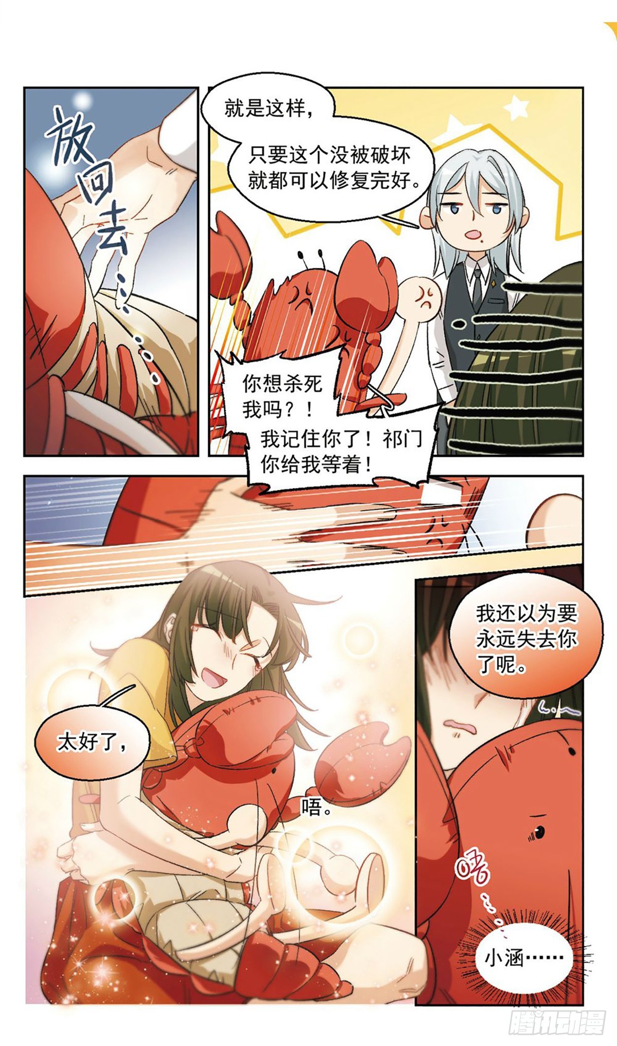 🍵抱枕男友·飒漫画 第59话 第10页